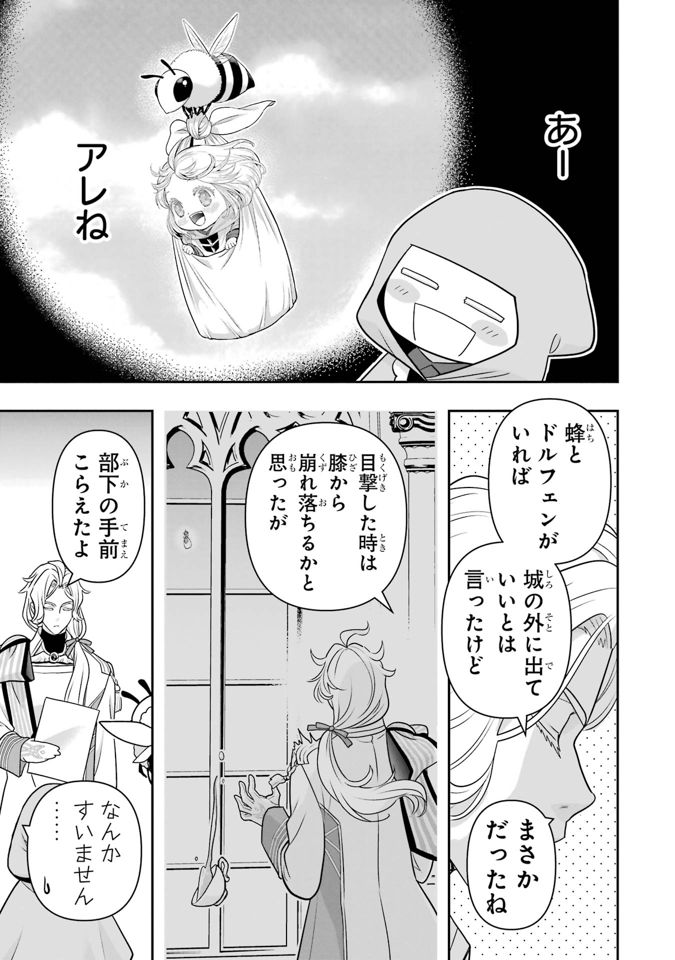 Anata no Oshiro no Kobito-san: Gohan Kudasai, Hatarakimasu Chapter 13 3ページ