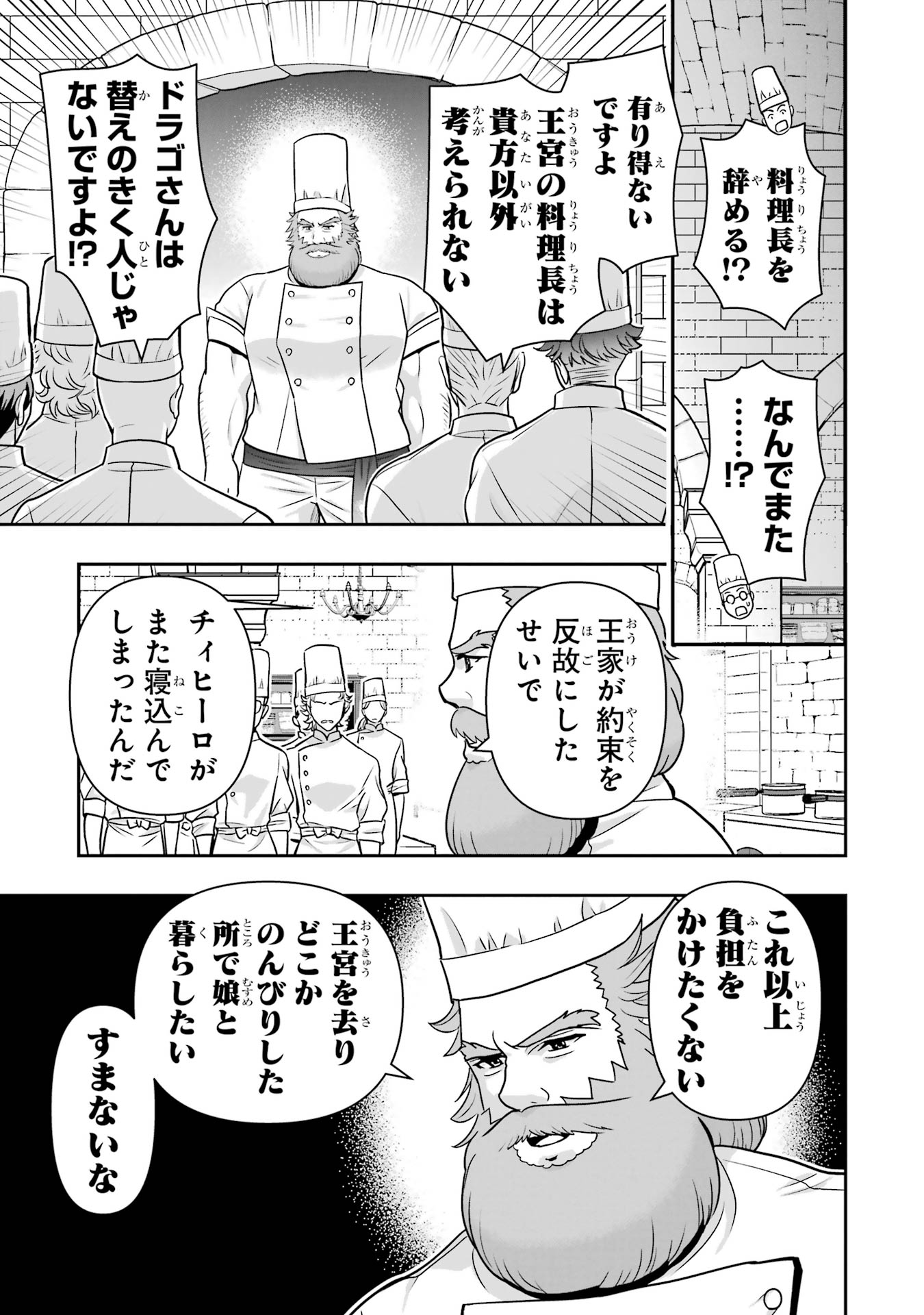 Anata no Oshiro no Kobito-san: Gohan Kudasai, Hatarakimasu Chapter 13 21ページ