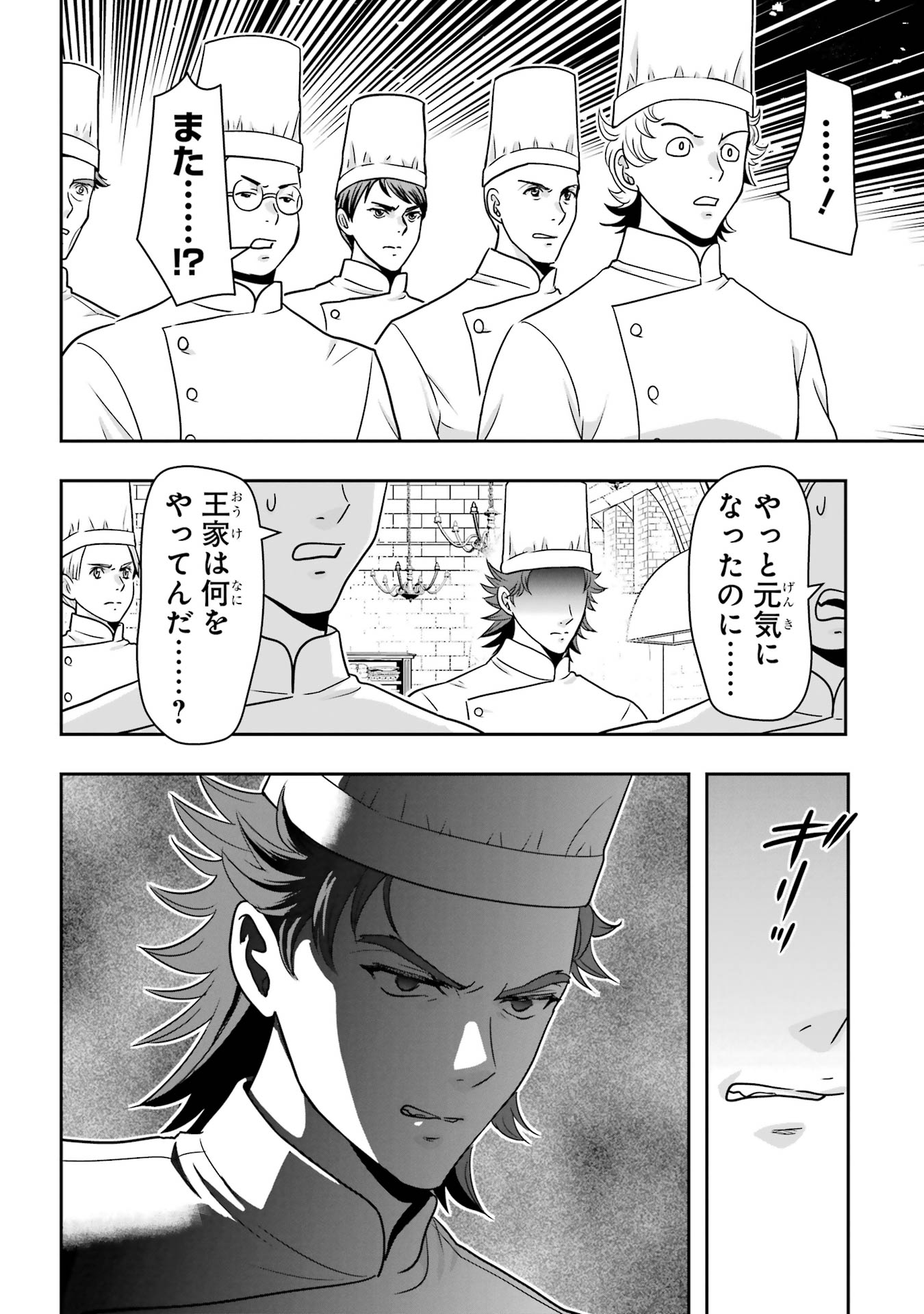 Anata no Oshiro no Kobito-san: Gohan Kudasai, Hatarakimasu Chapter 13 22ページ