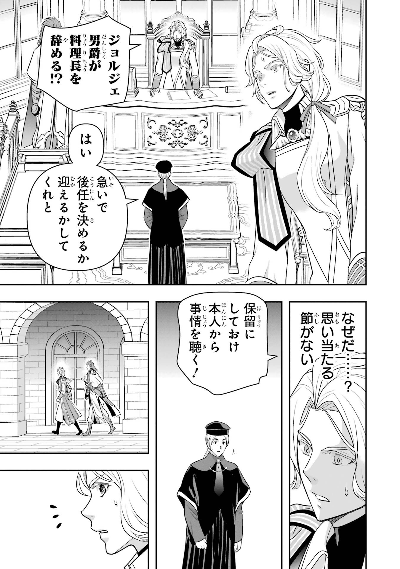 Anata no Oshiro no Kobito-san: Gohan Kudasai, Hatarakimasu Chapter 13 23ページ
