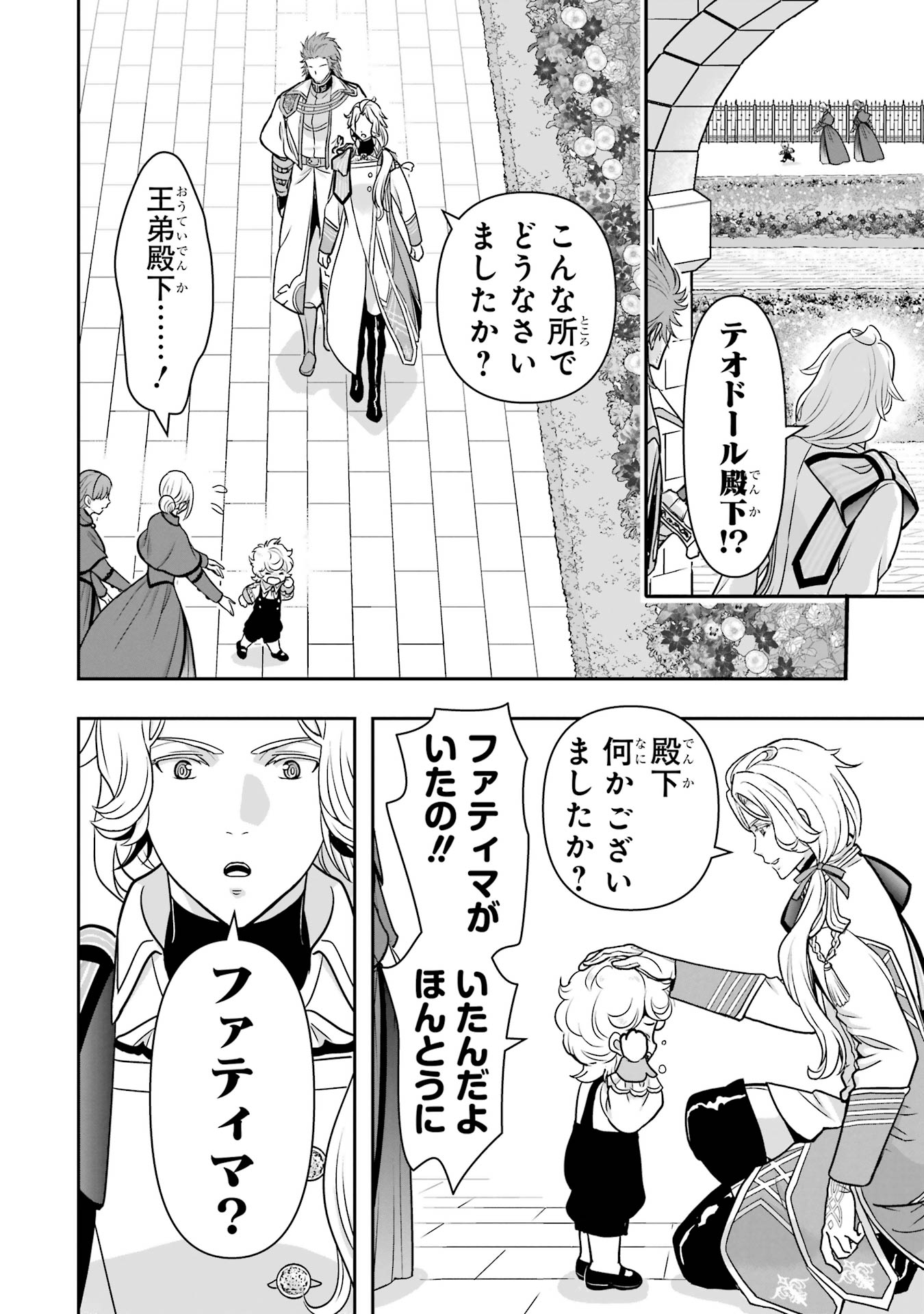 Anata no Oshiro no Kobito-san: Gohan Kudasai, Hatarakimasu Chapter 13 24ページ