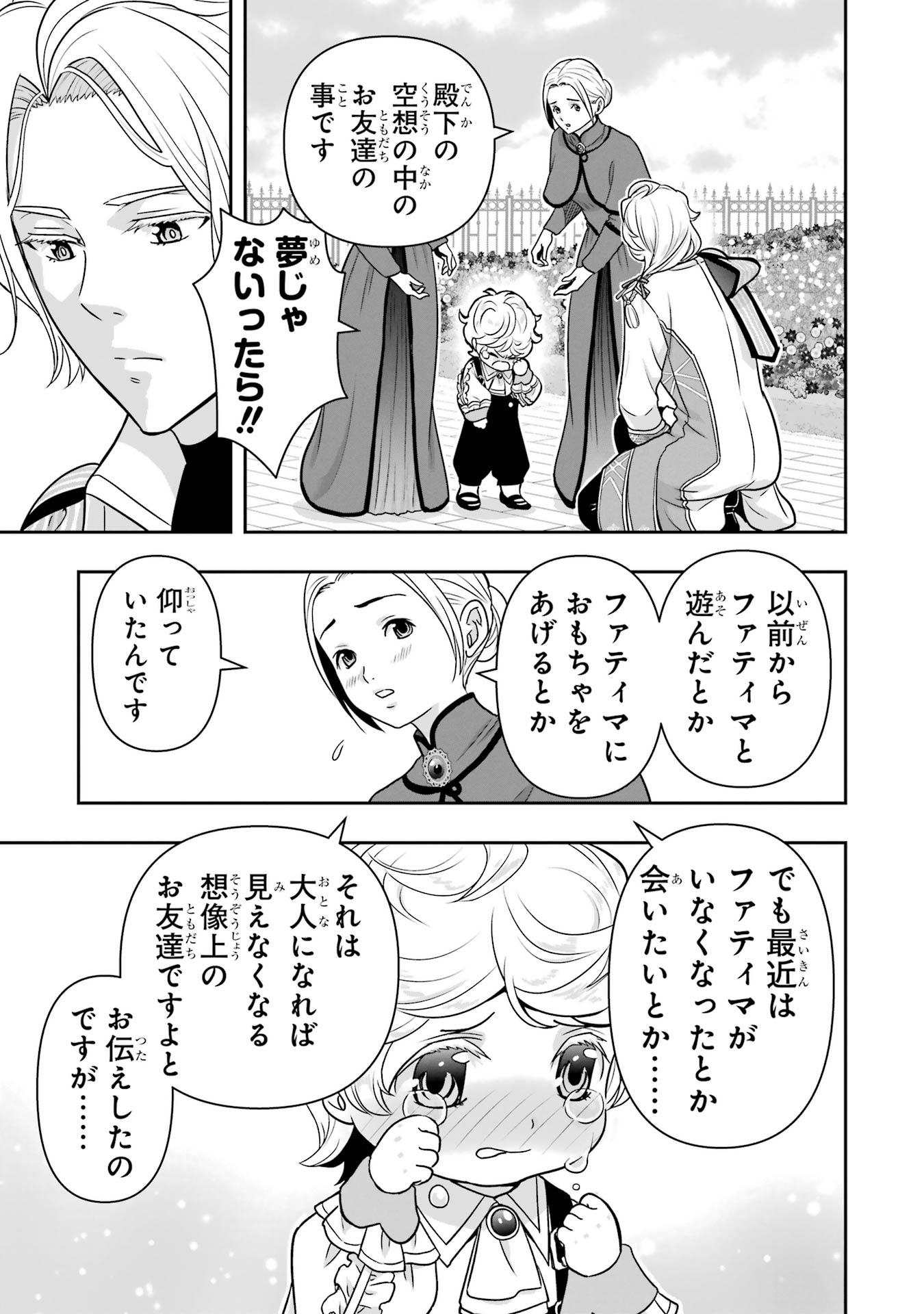 Anata no Oshiro no Kobito-san: Gohan Kudasai, Hatarakimasu Chapter 13 25ページ