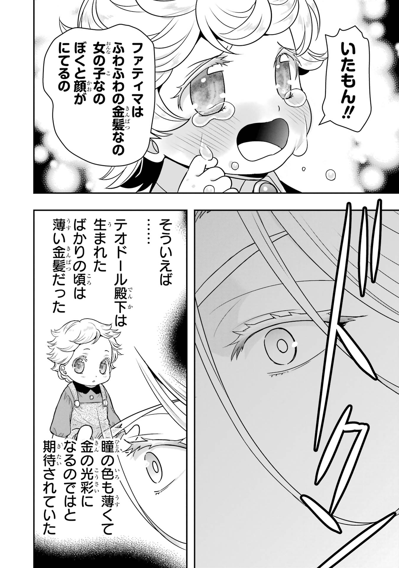 Anata no Oshiro no Kobito-san: Gohan Kudasai, Hatarakimasu Chapter 13 26ページ