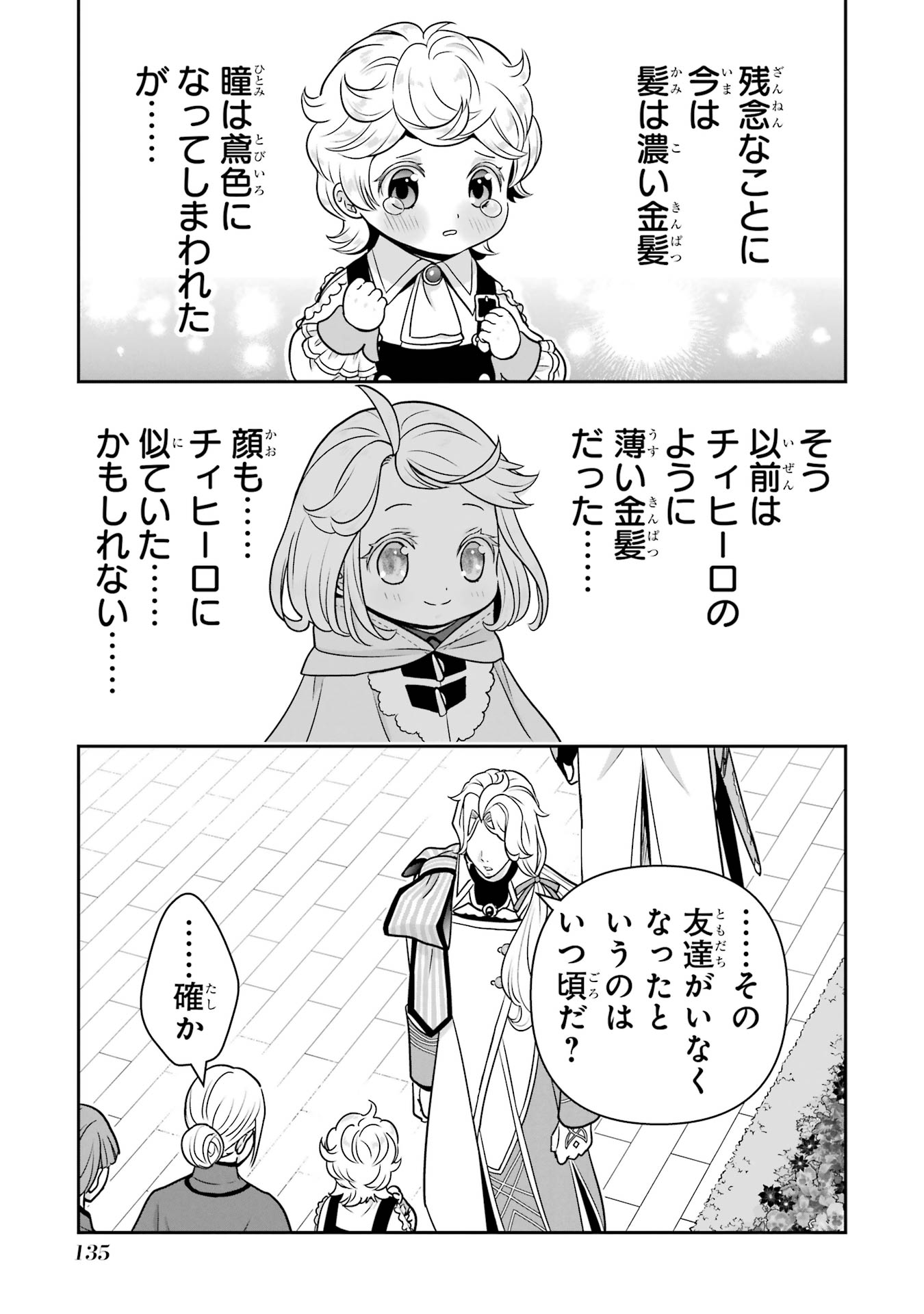 Anata no Oshiro no Kobito-san: Gohan Kudasai, Hatarakimasu Chapter 13 27ページ