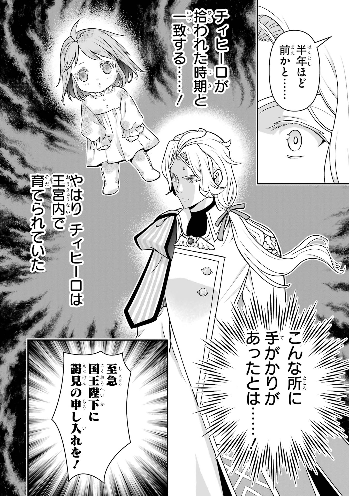 Anata no Oshiro no Kobito-san: Gohan Kudasai, Hatarakimasu Chapter 13 28ページ
