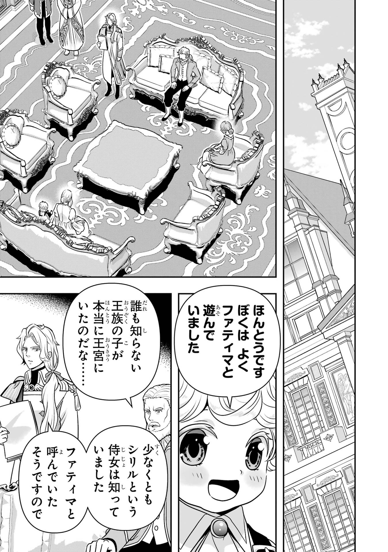 Anata no Oshiro no Kobito-san: Gohan Kudasai, Hatarakimasu Chapter 13 29ページ