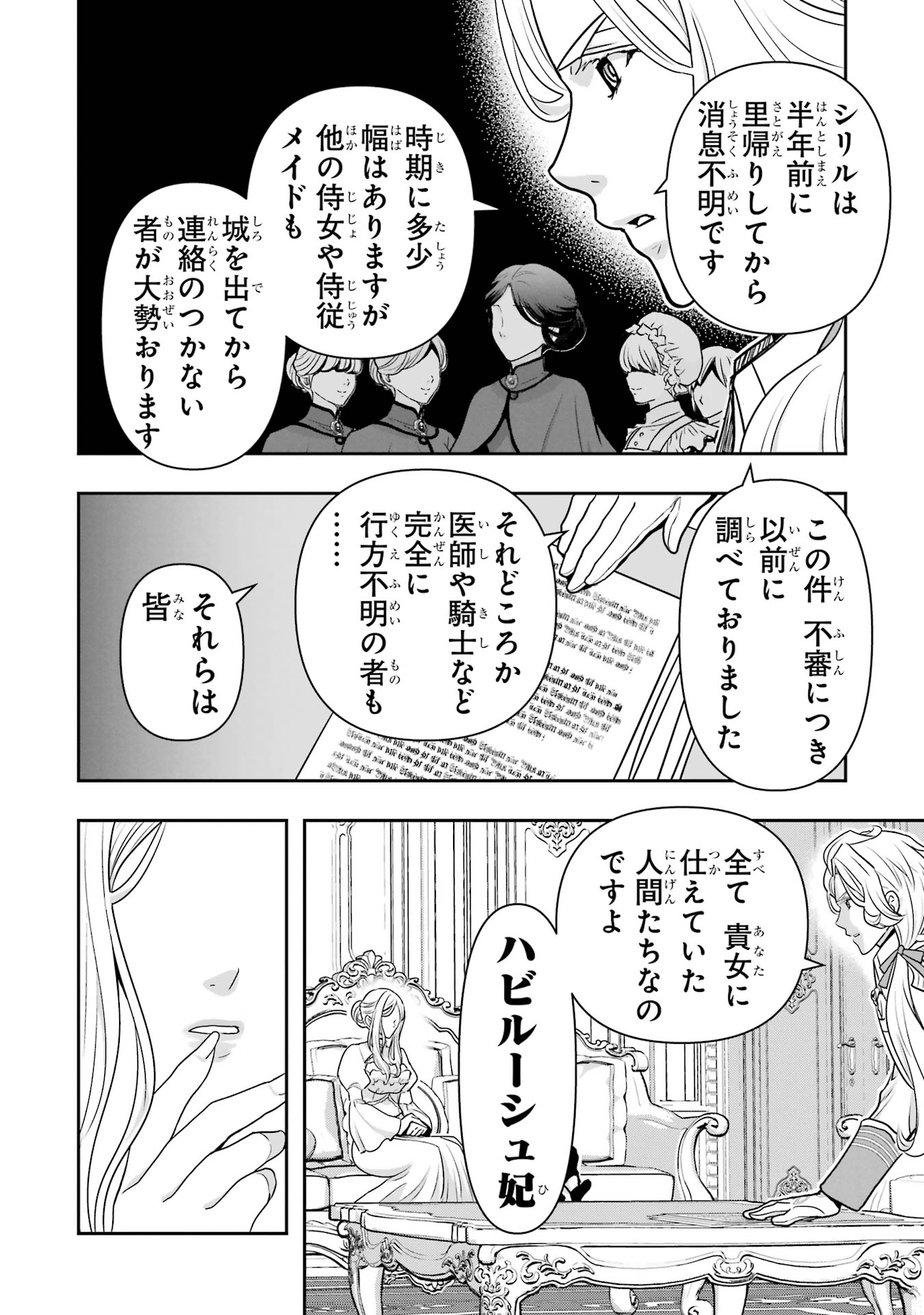 Anata no Oshiro no Kobito-san: Gohan Kudasai, Hatarakimasu Chapter 13 30ページ