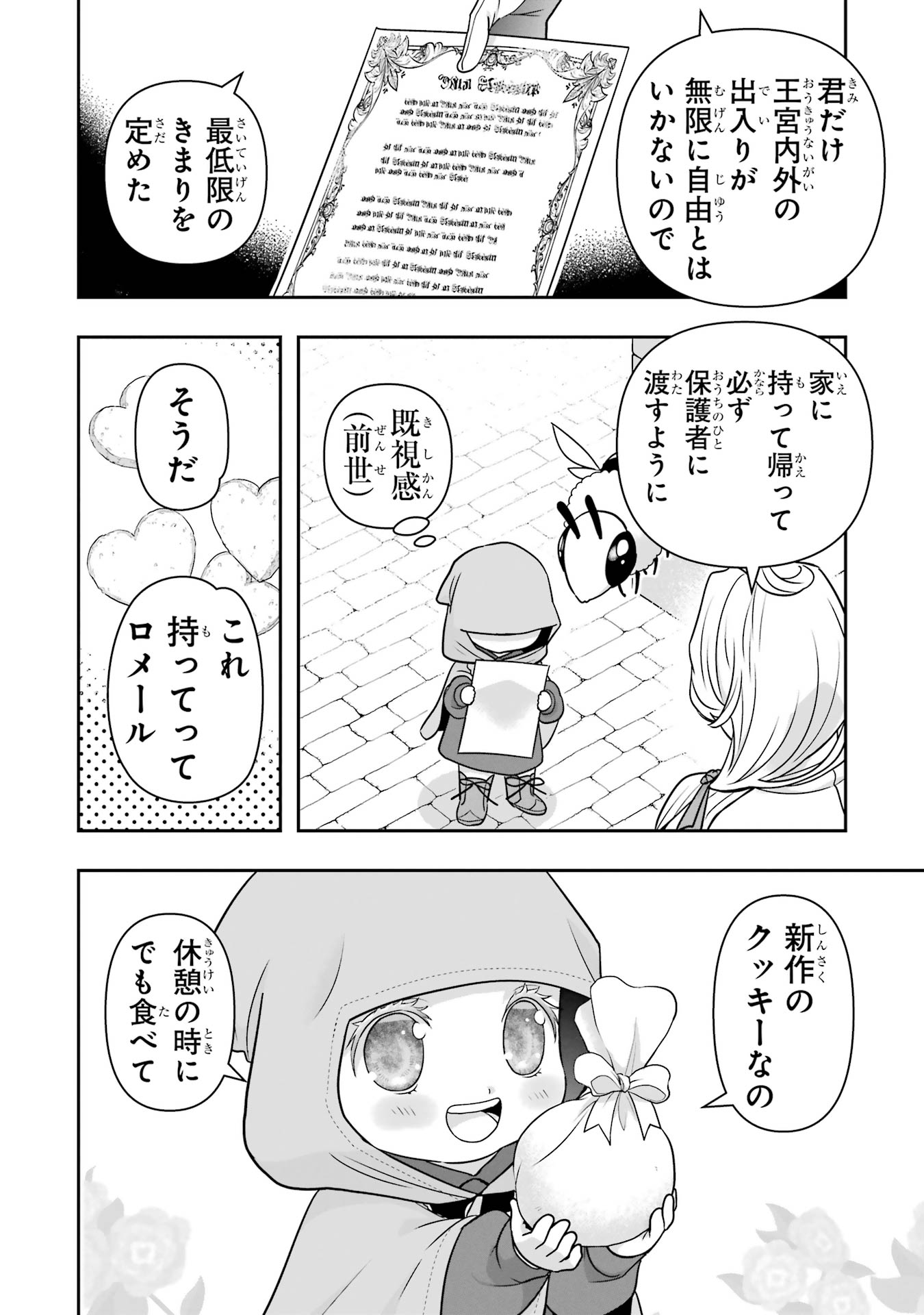 Anata no Oshiro no Kobito-san: Gohan Kudasai, Hatarakimasu Chapter 13 4ページ