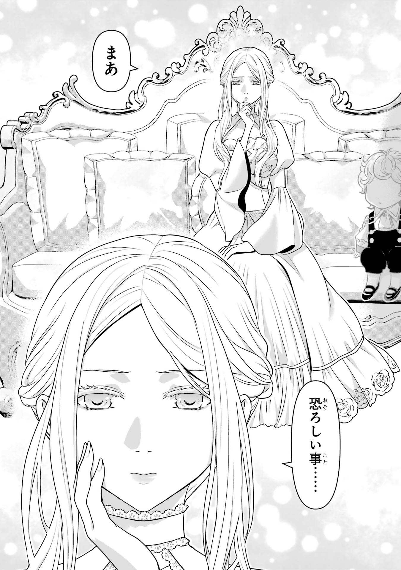Anata no Oshiro no Kobito-san: Gohan Kudasai, Hatarakimasu Chapter 13 31ページ