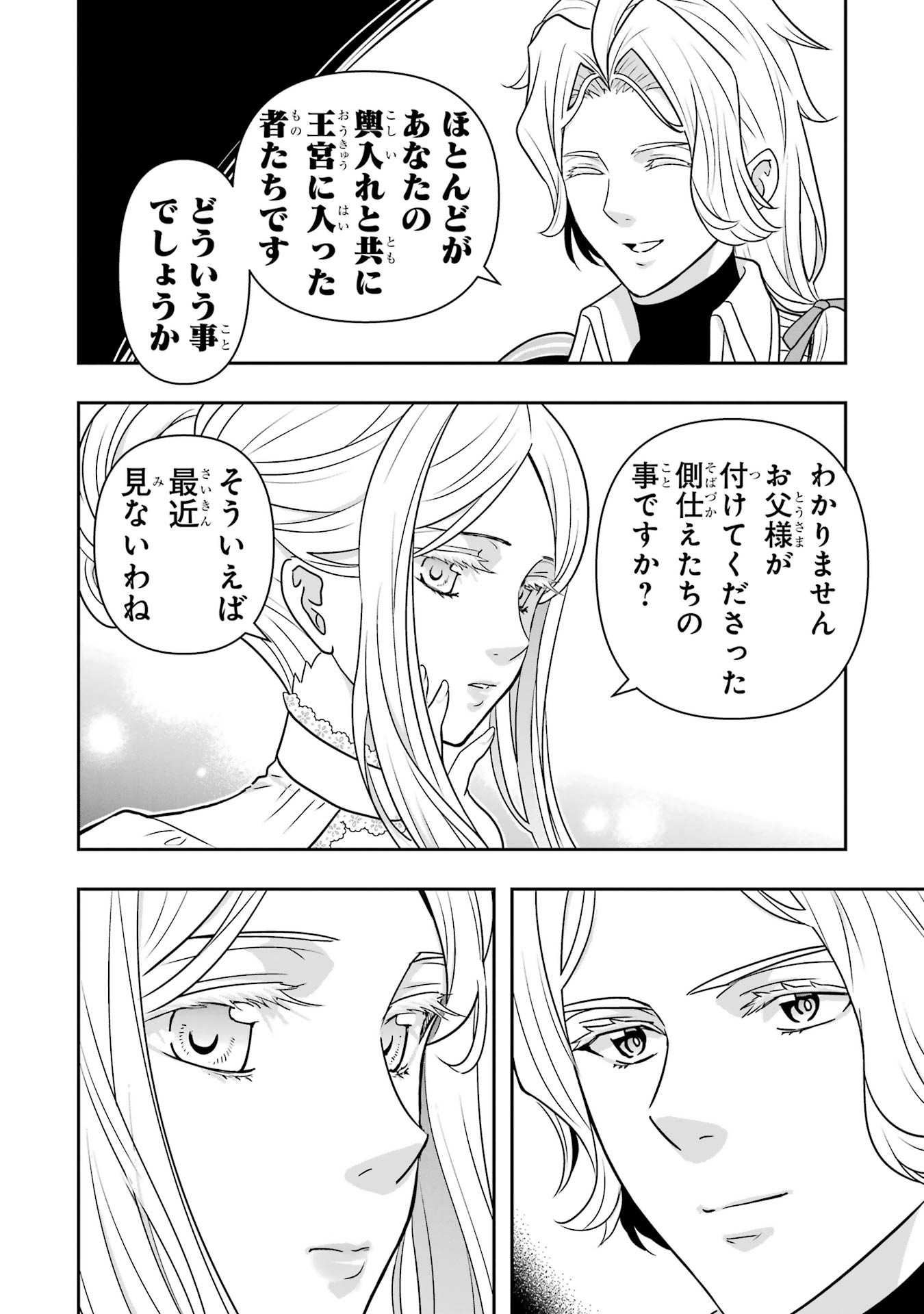 Anata no Oshiro no Kobito-san: Gohan Kudasai, Hatarakimasu Chapter 13 32ページ