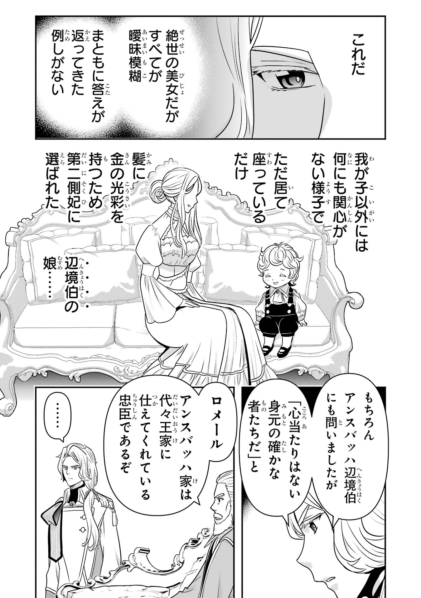 Anata no Oshiro no Kobito-san: Gohan Kudasai, Hatarakimasu Chapter 13 33ページ