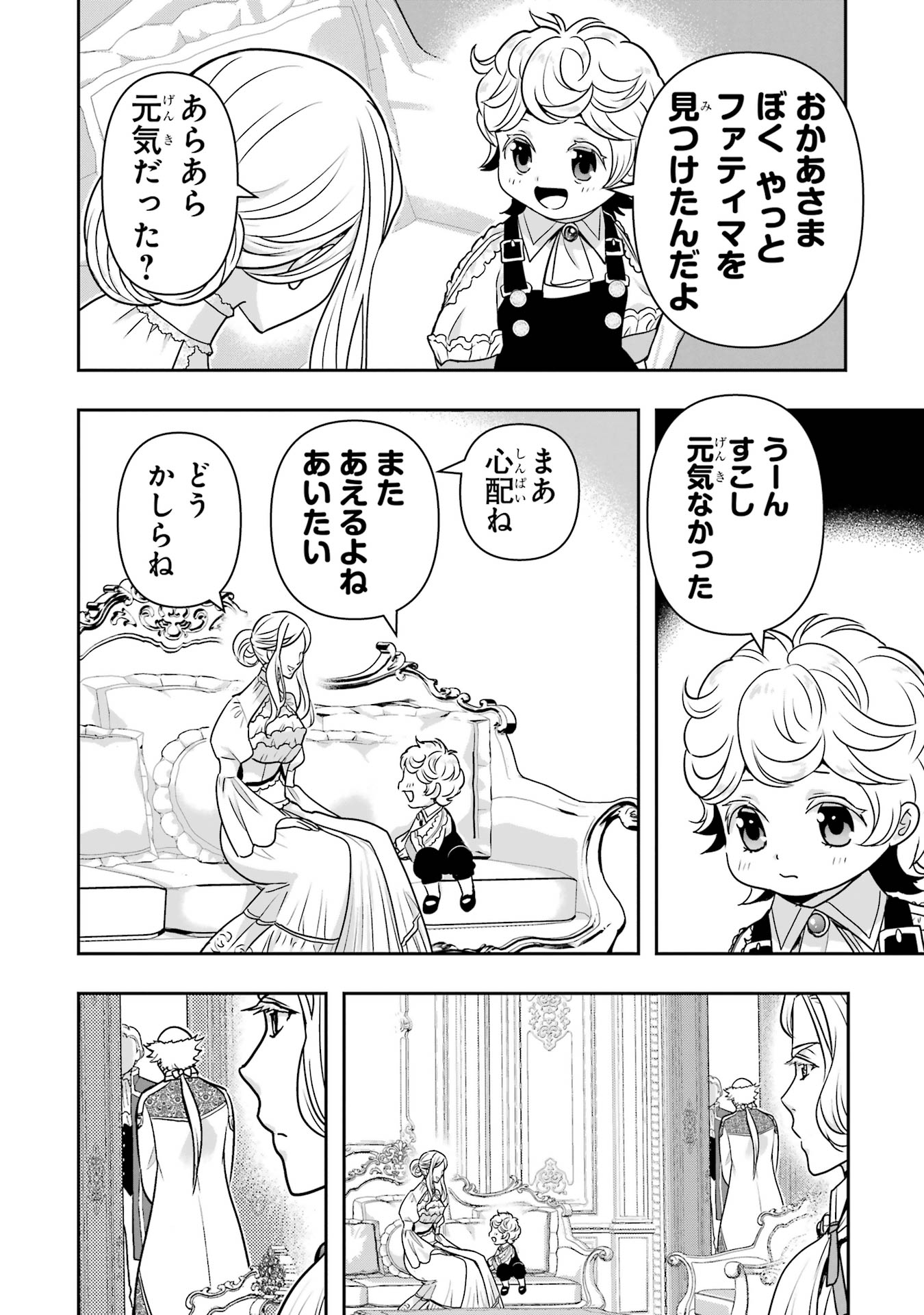 Anata no Oshiro no Kobito-san: Gohan Kudasai, Hatarakimasu Chapter 13 34ページ