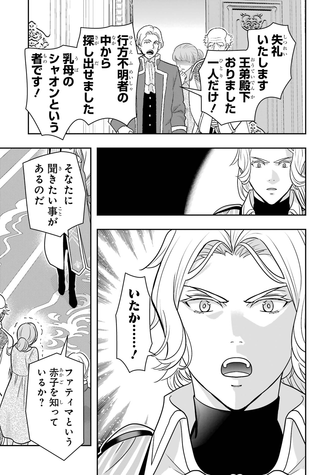 Anata no Oshiro no Kobito-san: Gohan Kudasai, Hatarakimasu Chapter 13 35ページ