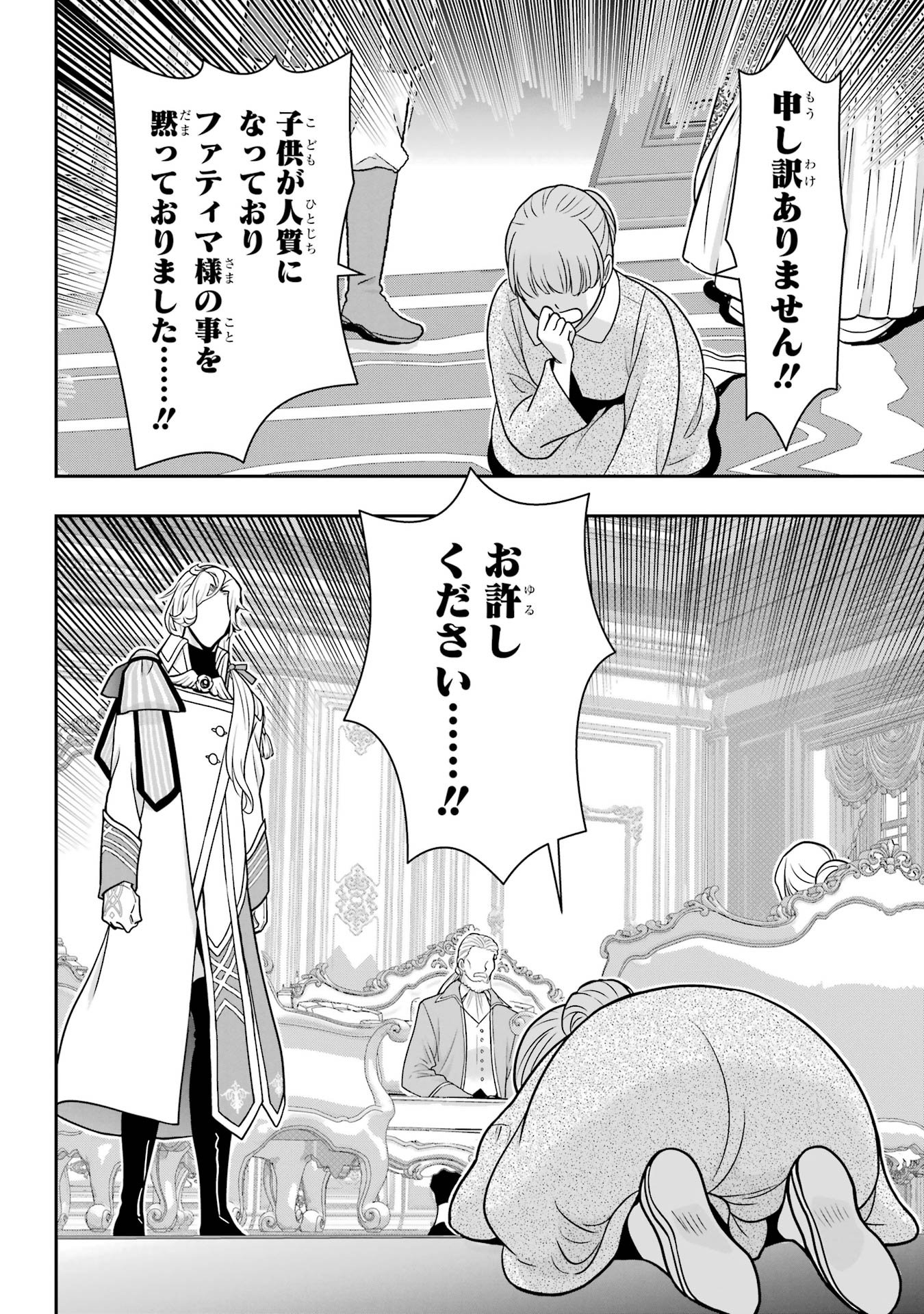 Anata no Oshiro no Kobito-san: Gohan Kudasai, Hatarakimasu Chapter 13 36ページ
