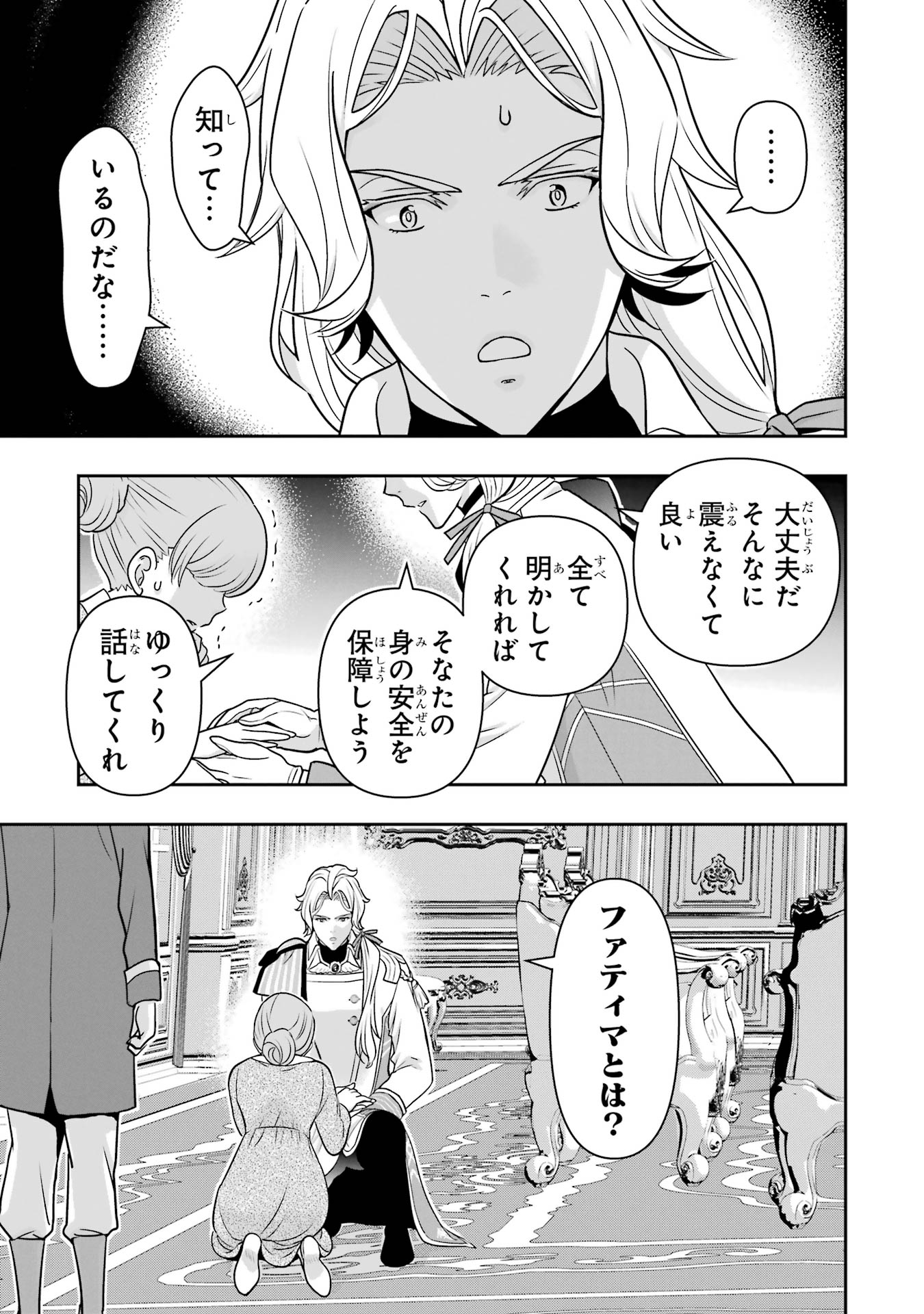 Anata no Oshiro no Kobito-san: Gohan Kudasai, Hatarakimasu Chapter 13 37ページ