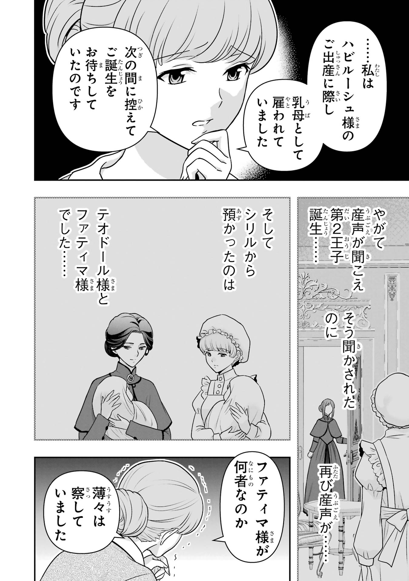 Anata no Oshiro no Kobito-san: Gohan Kudasai, Hatarakimasu Chapter 13 38ページ