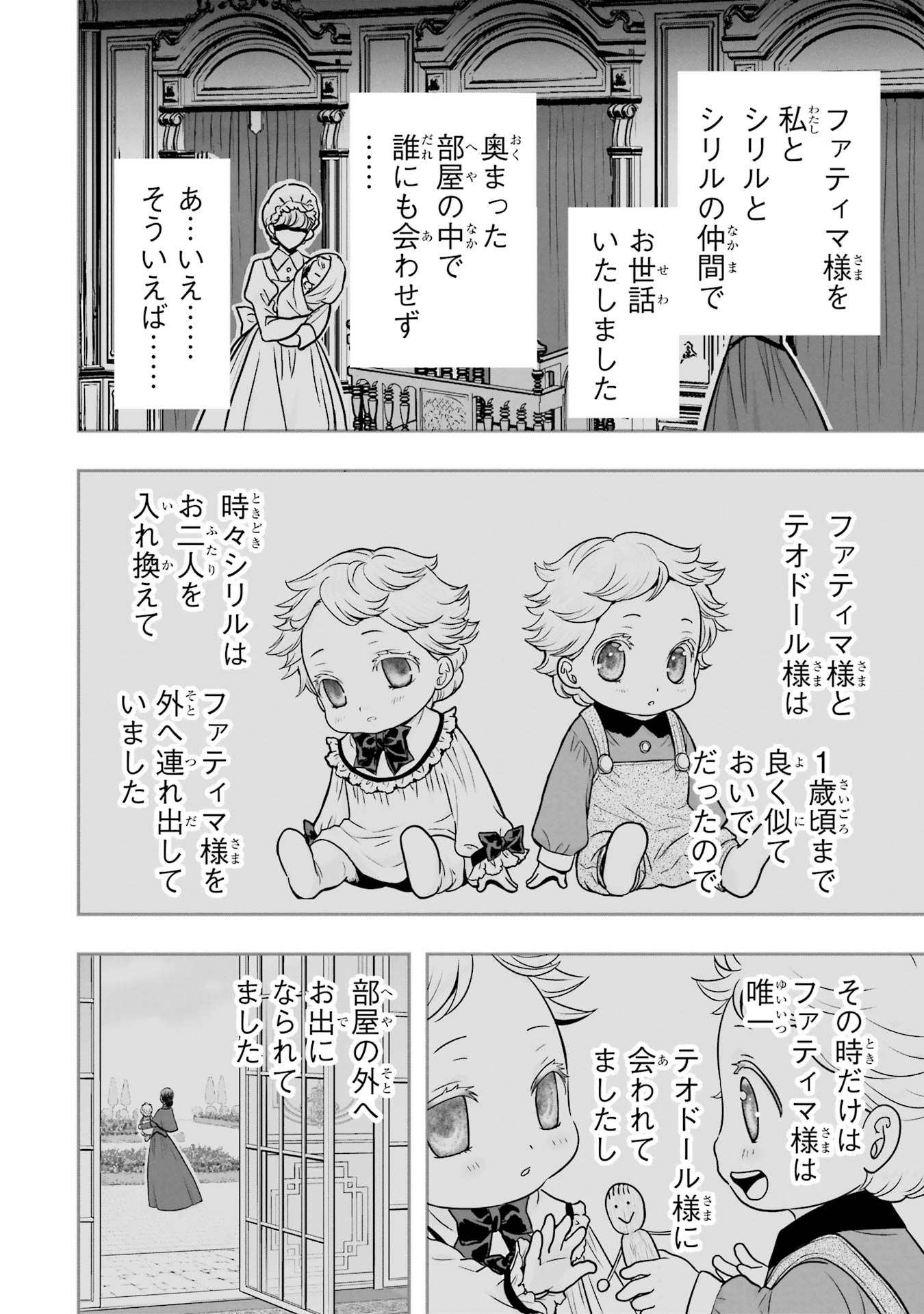 Anata no Oshiro no Kobito-san: Gohan Kudasai, Hatarakimasu Chapter 13 40ページ