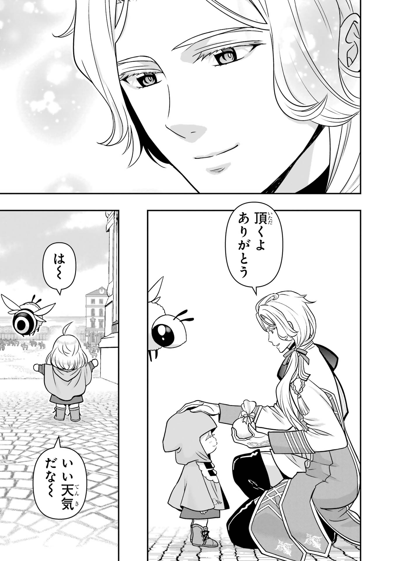 Anata no Oshiro no Kobito-san: Gohan Kudasai, Hatarakimasu Chapter 13 5ページ
