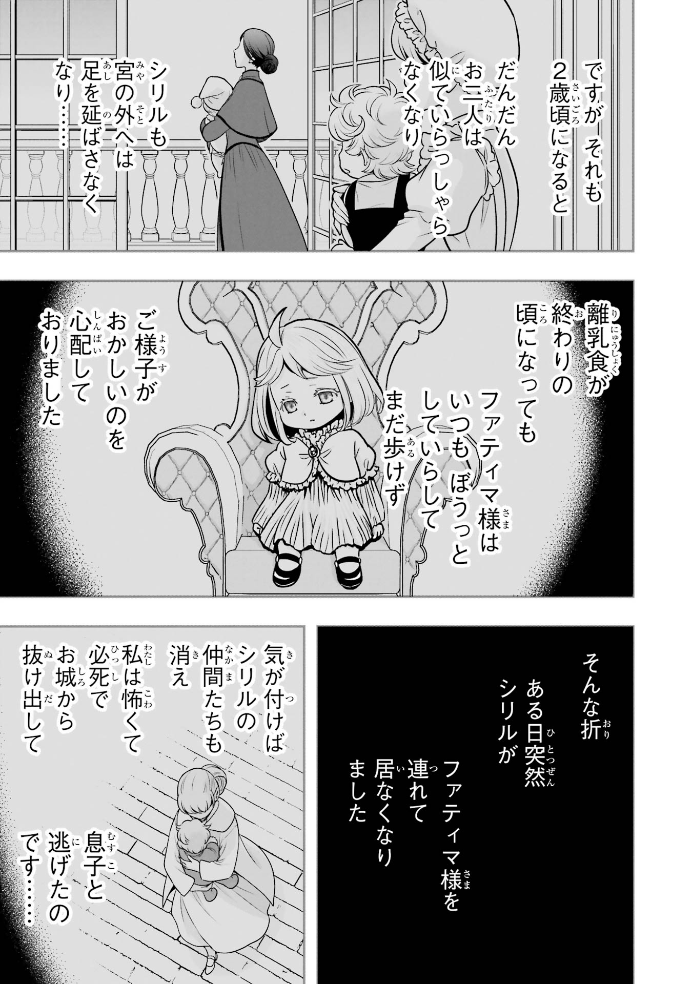 Anata no Oshiro no Kobito-san: Gohan Kudasai, Hatarakimasu Chapter 13 41ページ