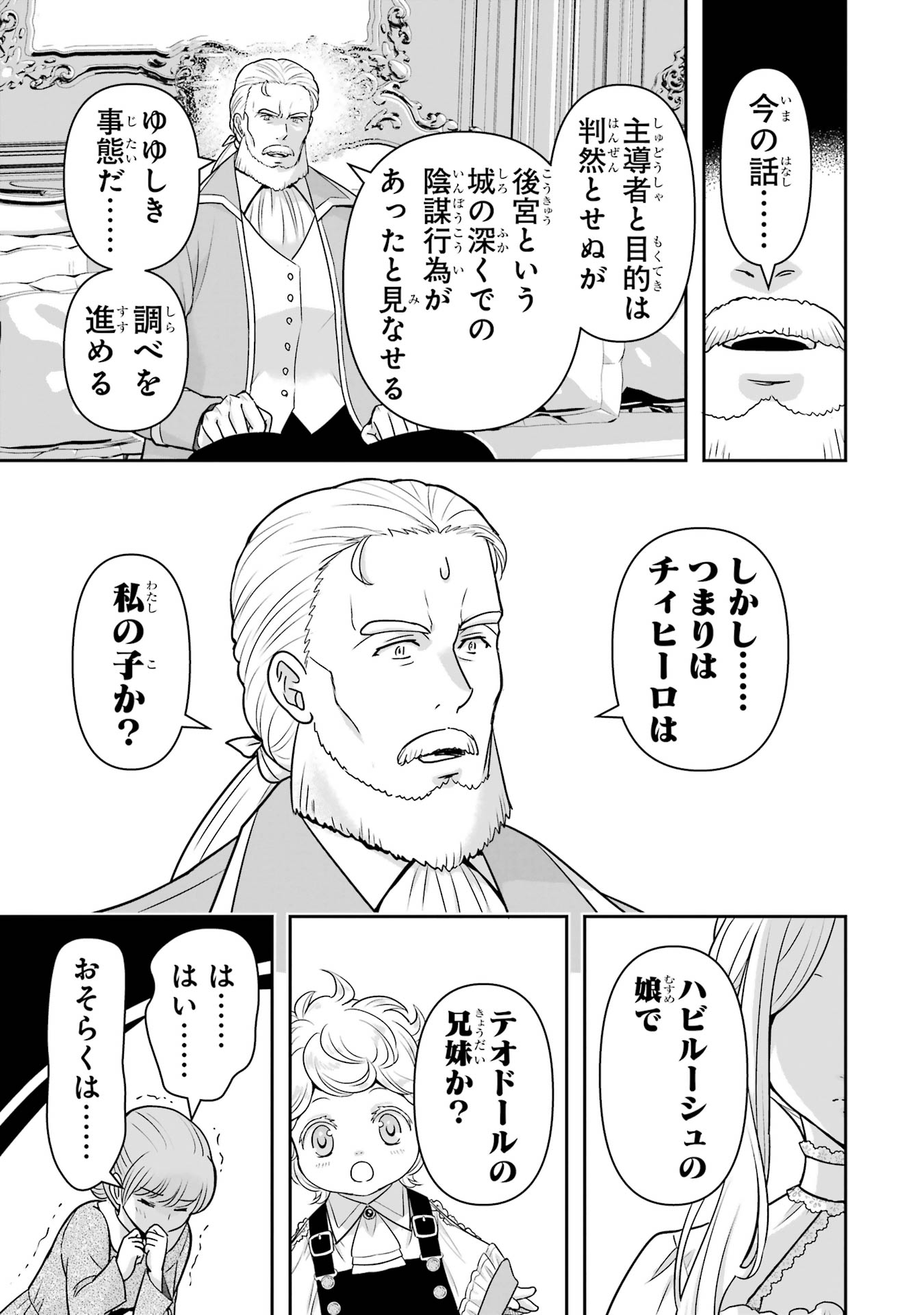 Anata no Oshiro no Kobito-san: Gohan Kudasai, Hatarakimasu Chapter 13 43ページ