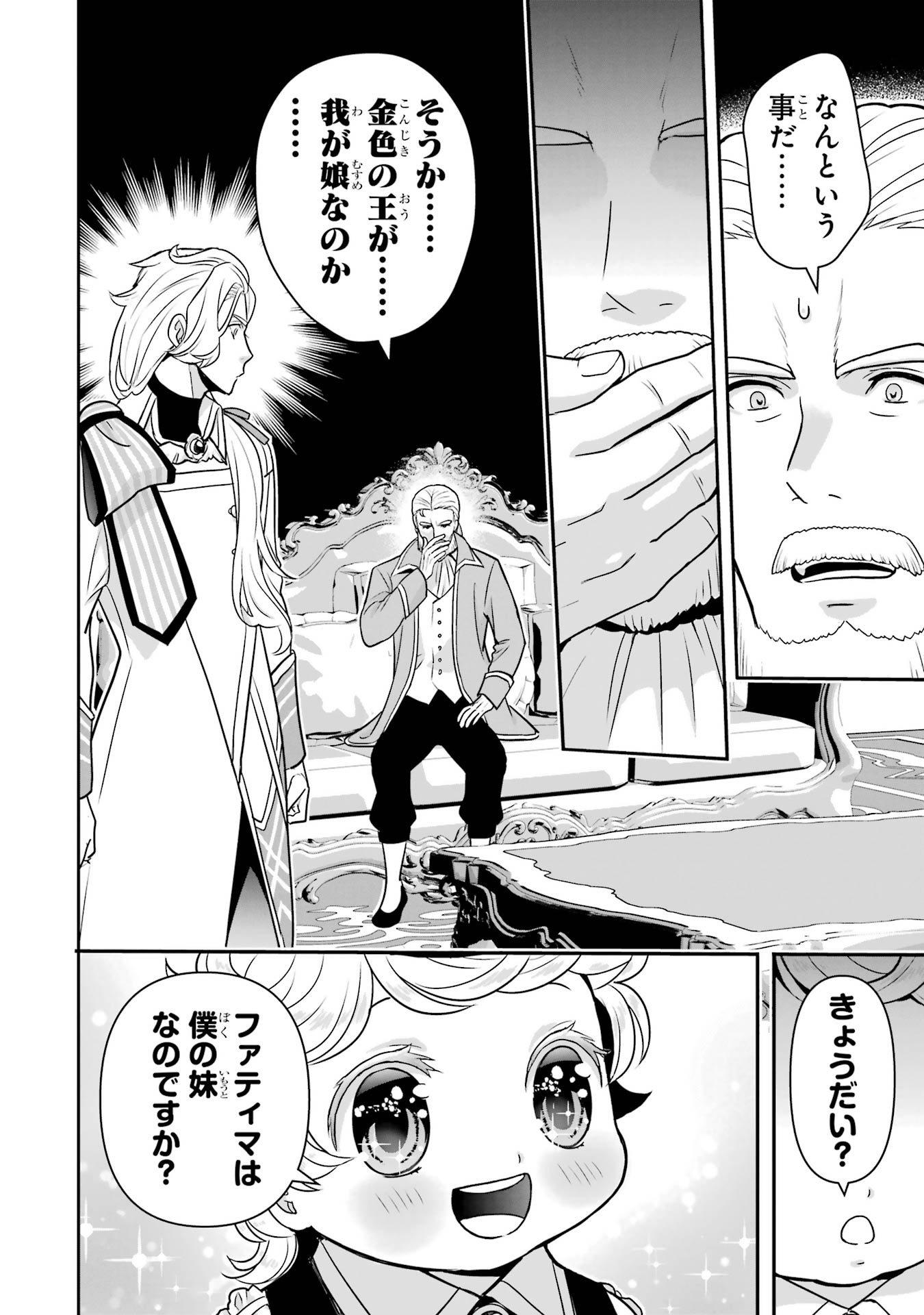 Anata no Oshiro no Kobito-san: Gohan Kudasai, Hatarakimasu Chapter 13 44ページ