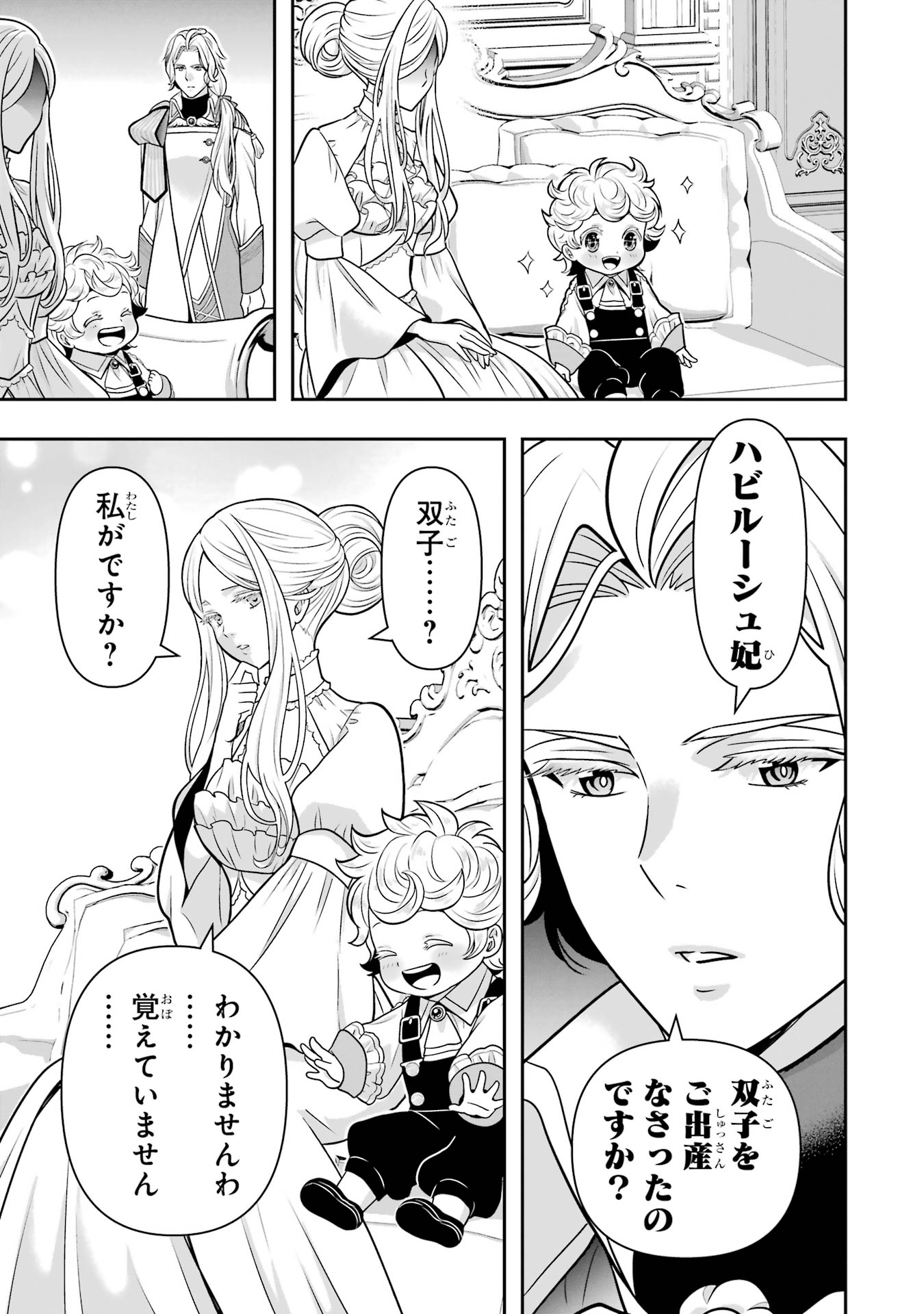 Anata no Oshiro no Kobito-san: Gohan Kudasai, Hatarakimasu Chapter 13 45ページ