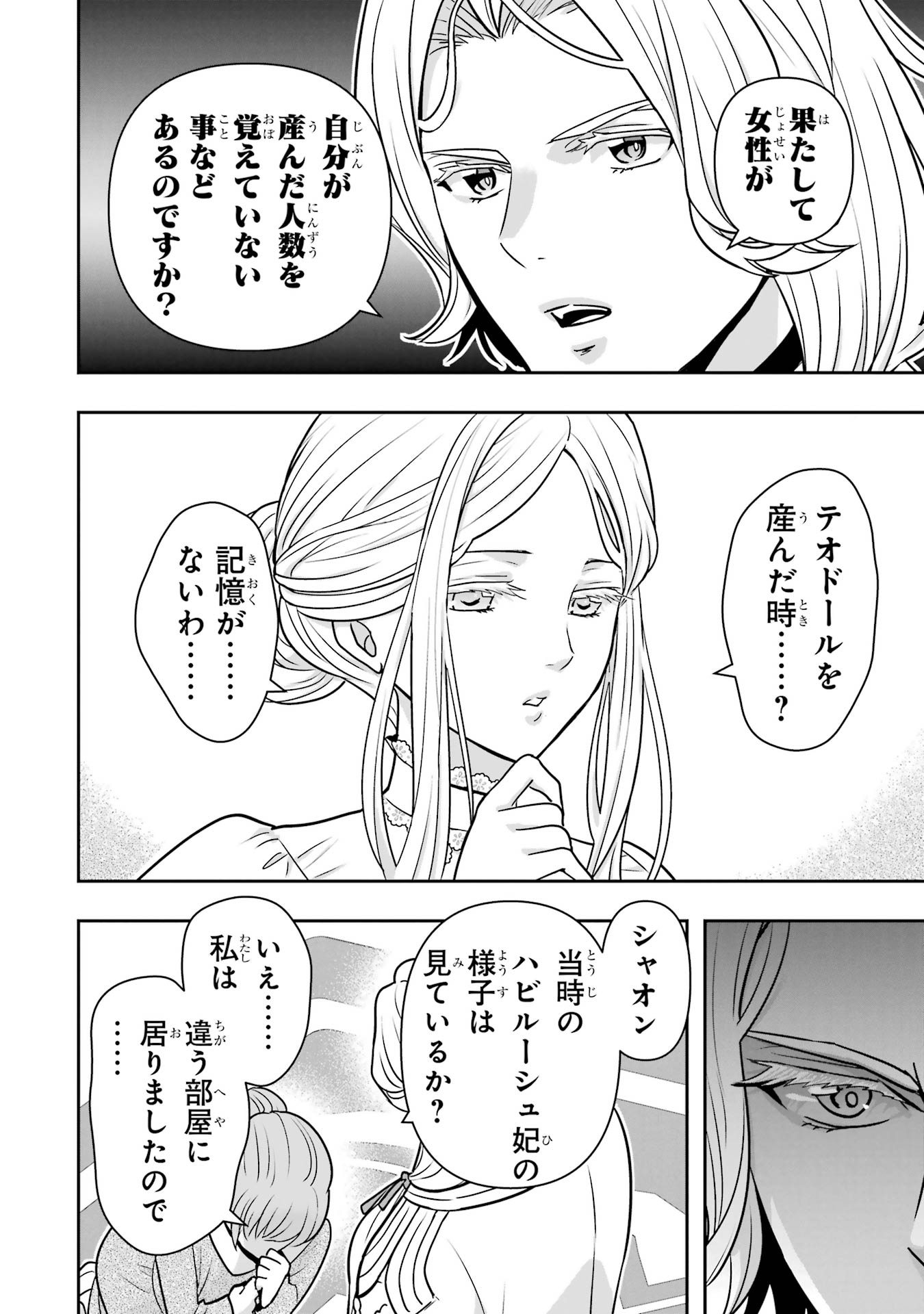Anata no Oshiro no Kobito-san: Gohan Kudasai, Hatarakimasu Chapter 13 46ページ