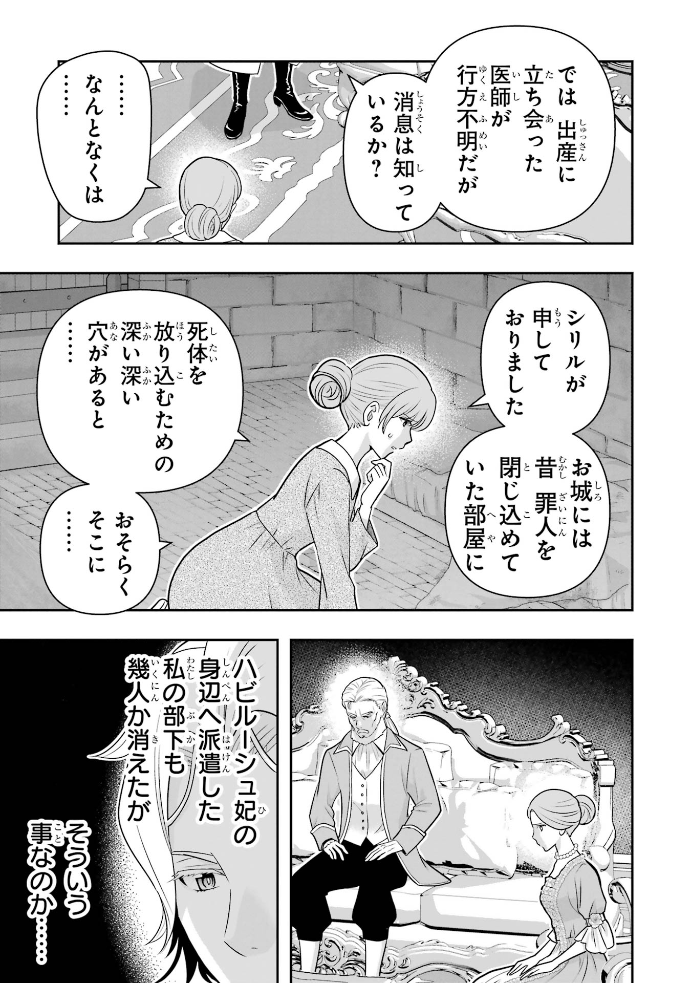 Anata no Oshiro no Kobito-san: Gohan Kudasai, Hatarakimasu Chapter 13 47ページ