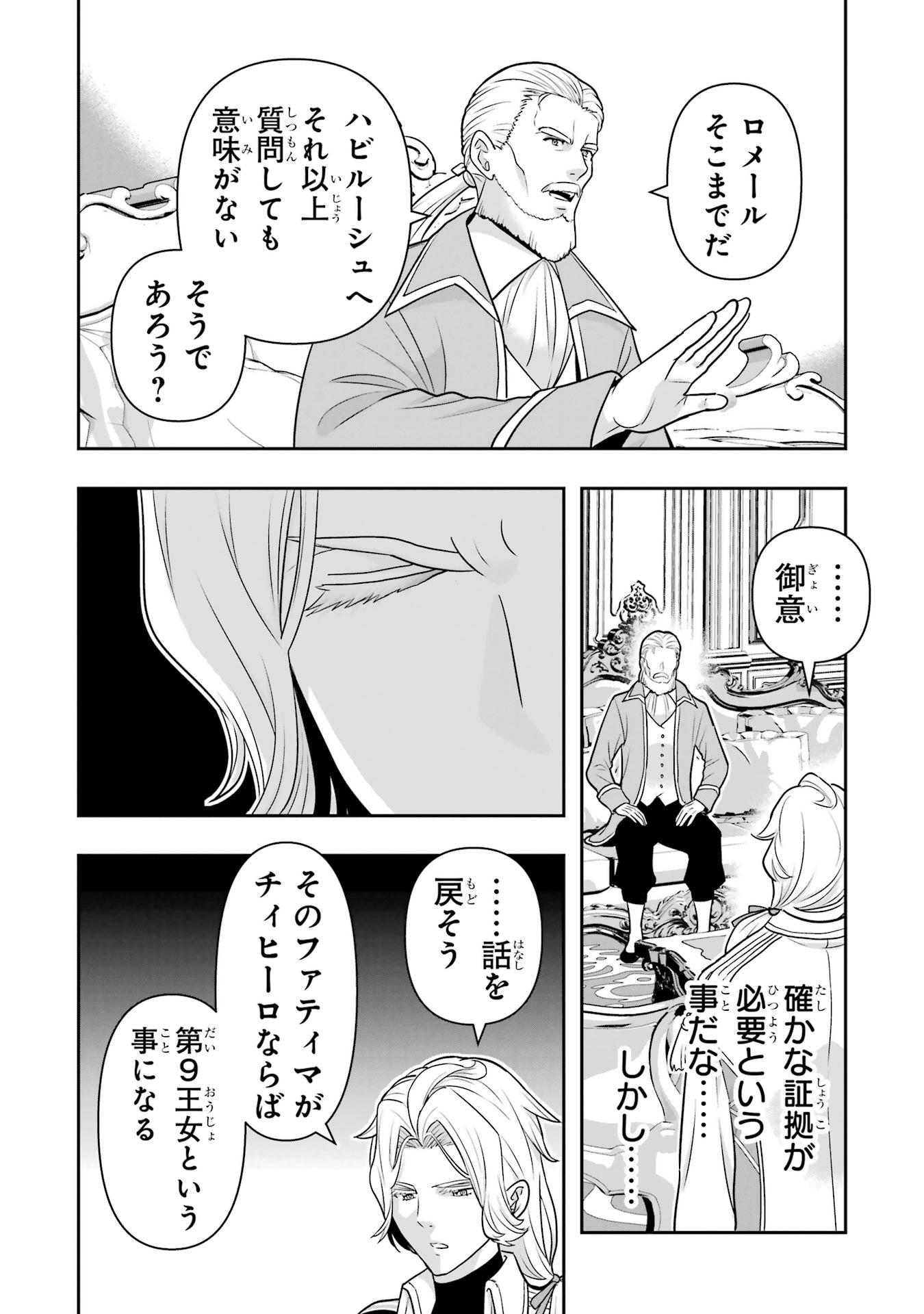 Anata no Oshiro no Kobito-san: Gohan Kudasai, Hatarakimasu Chapter 13 48ページ