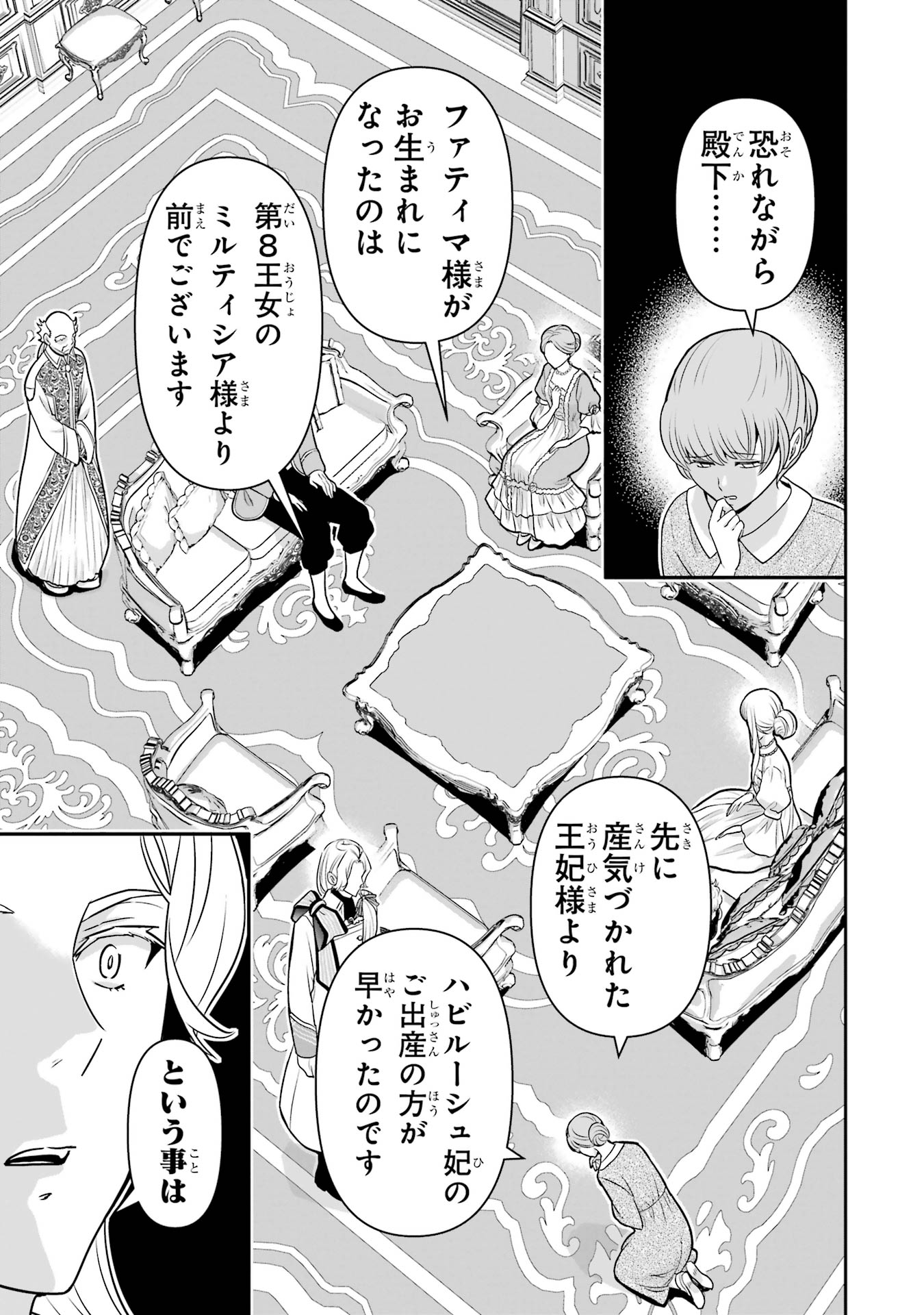 Anata no Oshiro no Kobito-san: Gohan Kudasai, Hatarakimasu Chapter 13 49ページ