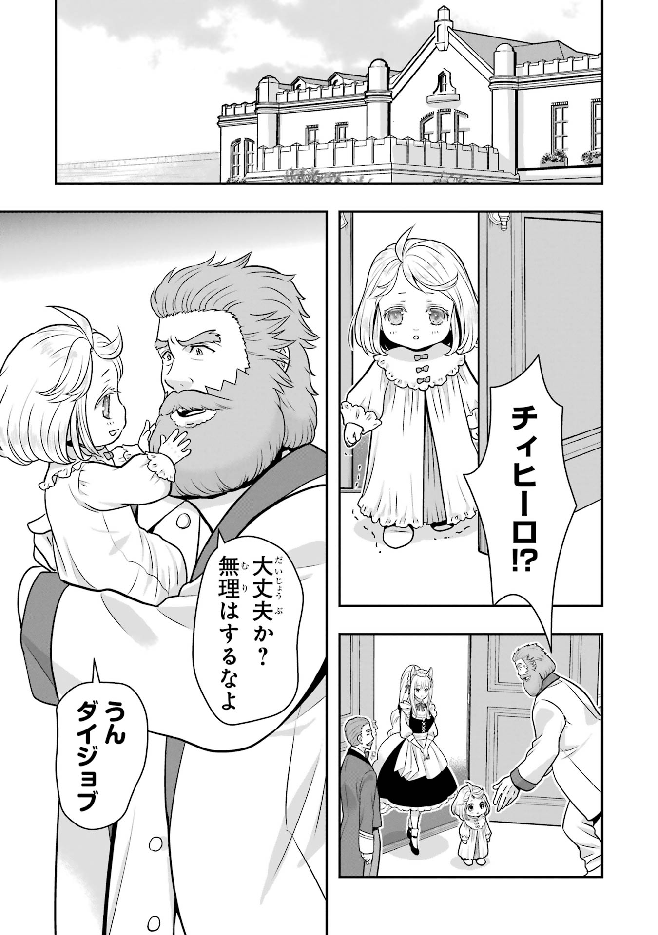 Anata no Oshiro no Kobito-san: Gohan Kudasai, Hatarakimasu Chapter 13 51ページ