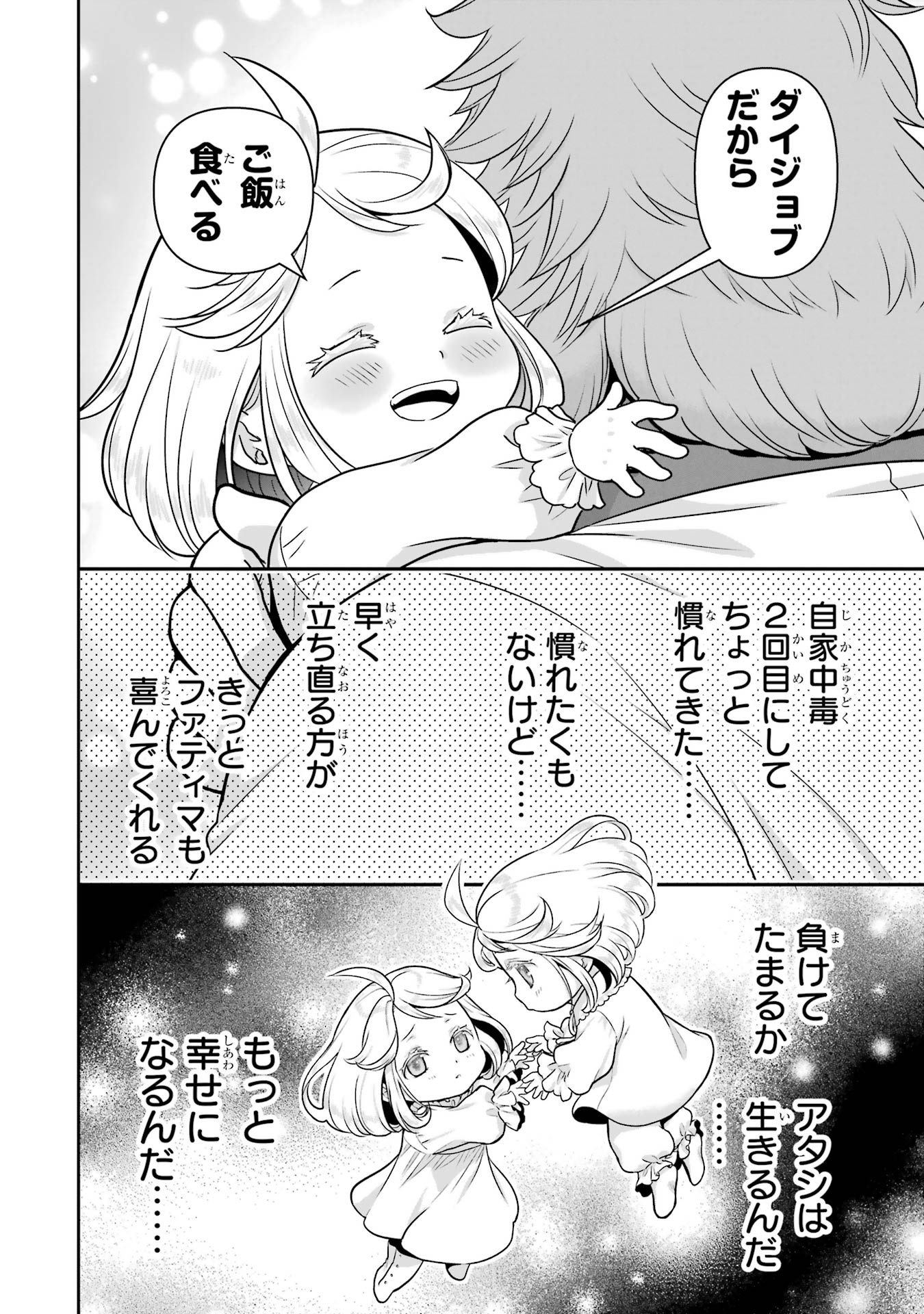 Anata no Oshiro no Kobito-san: Gohan Kudasai, Hatarakimasu Chapter 13 52ページ
