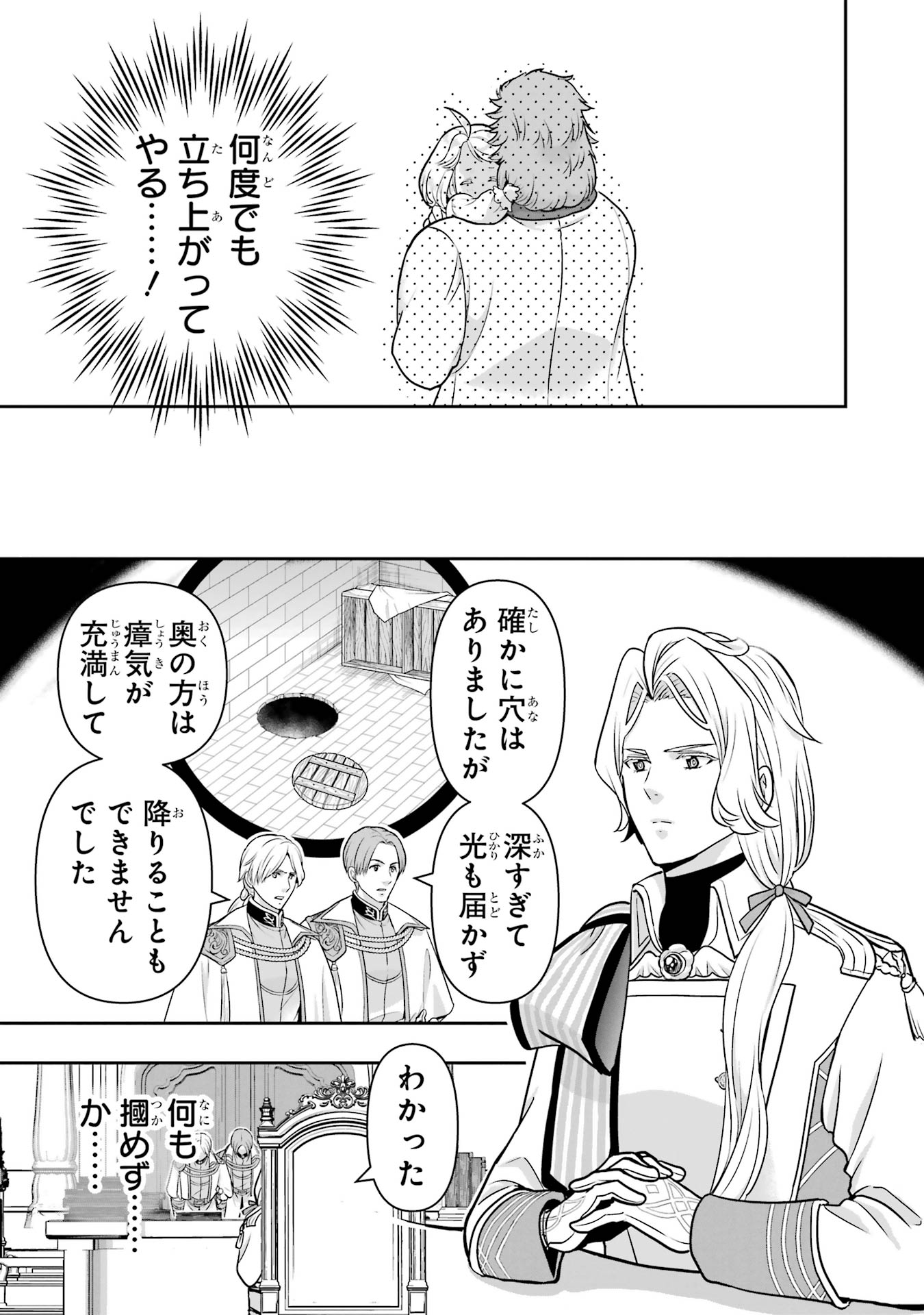 Anata no Oshiro no Kobito-san: Gohan Kudasai, Hatarakimasu Chapter 13 53ページ