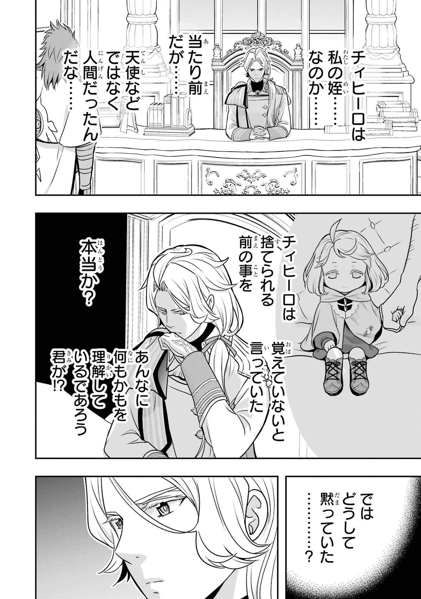 Anata no Oshiro no Kobito-san: Gohan Kudasai, Hatarakimasu Chapter 13 54ページ