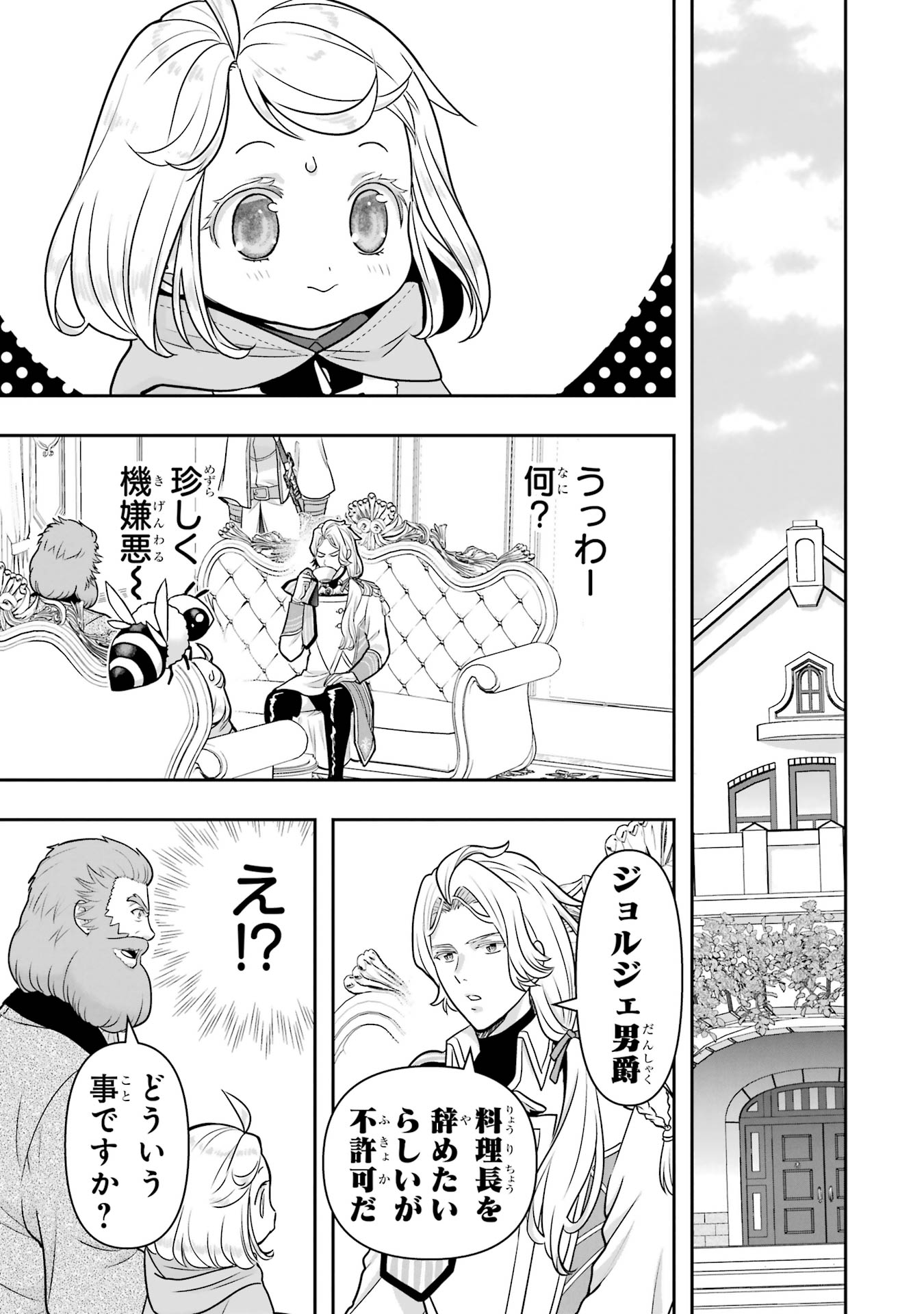 Anata no Oshiro no Kobito-san: Gohan Kudasai, Hatarakimasu Chapter 13 55ページ