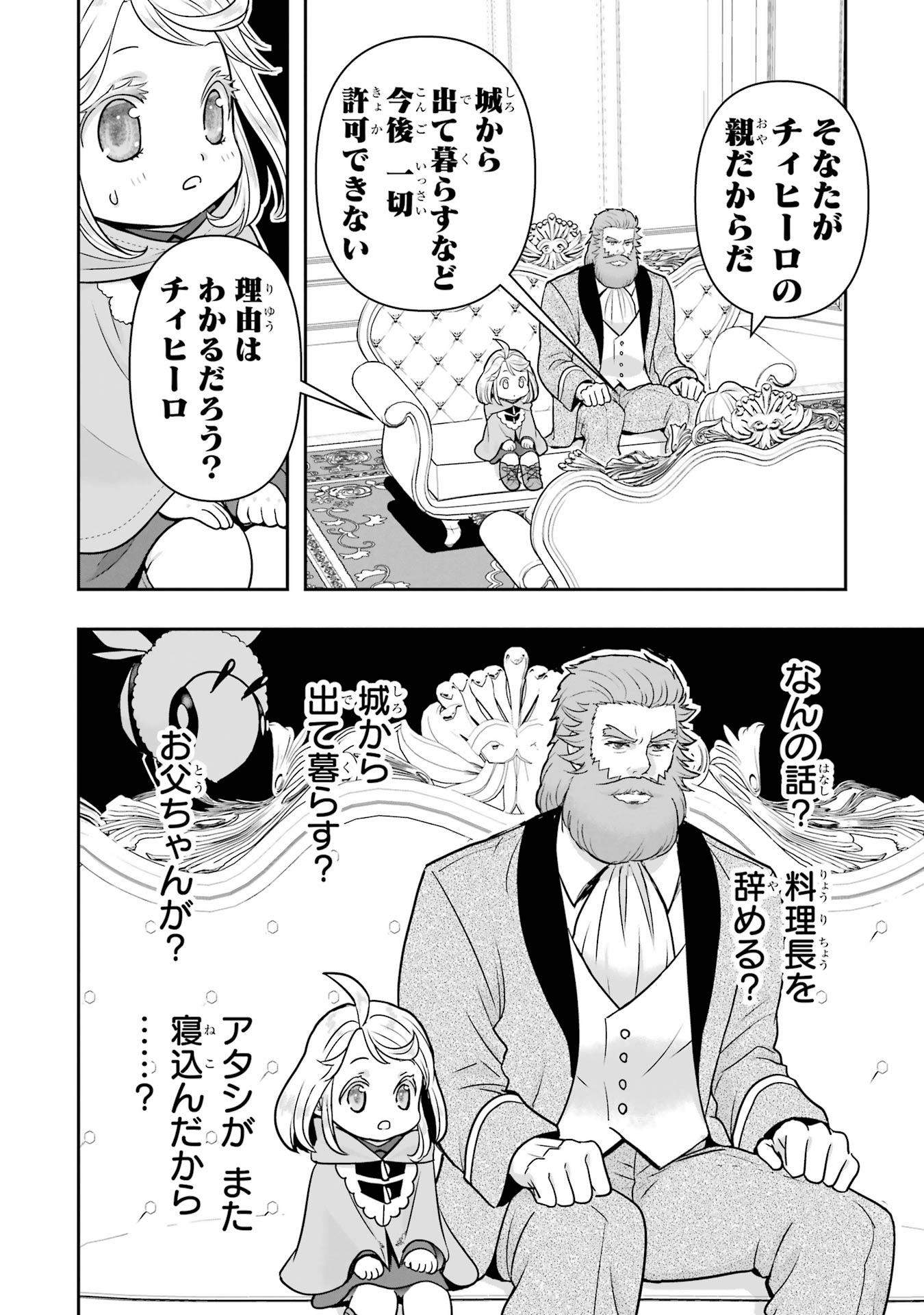 Anata no Oshiro no Kobito-san: Gohan Kudasai, Hatarakimasu Chapter 13 56ページ