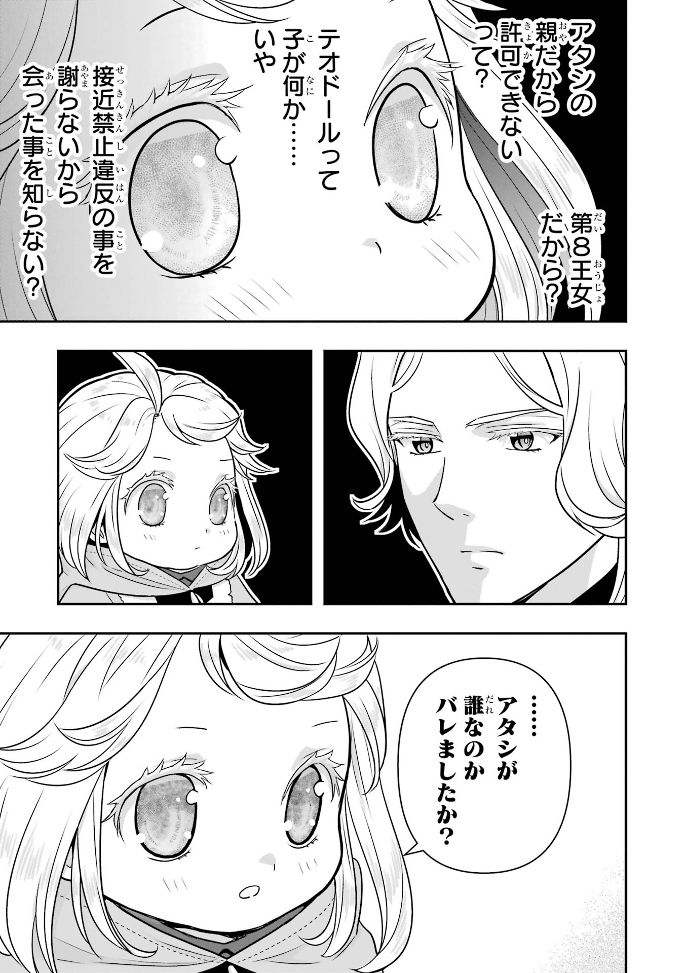 Anata no Oshiro no Kobito-san: Gohan Kudasai, Hatarakimasu Chapter 13 57ページ