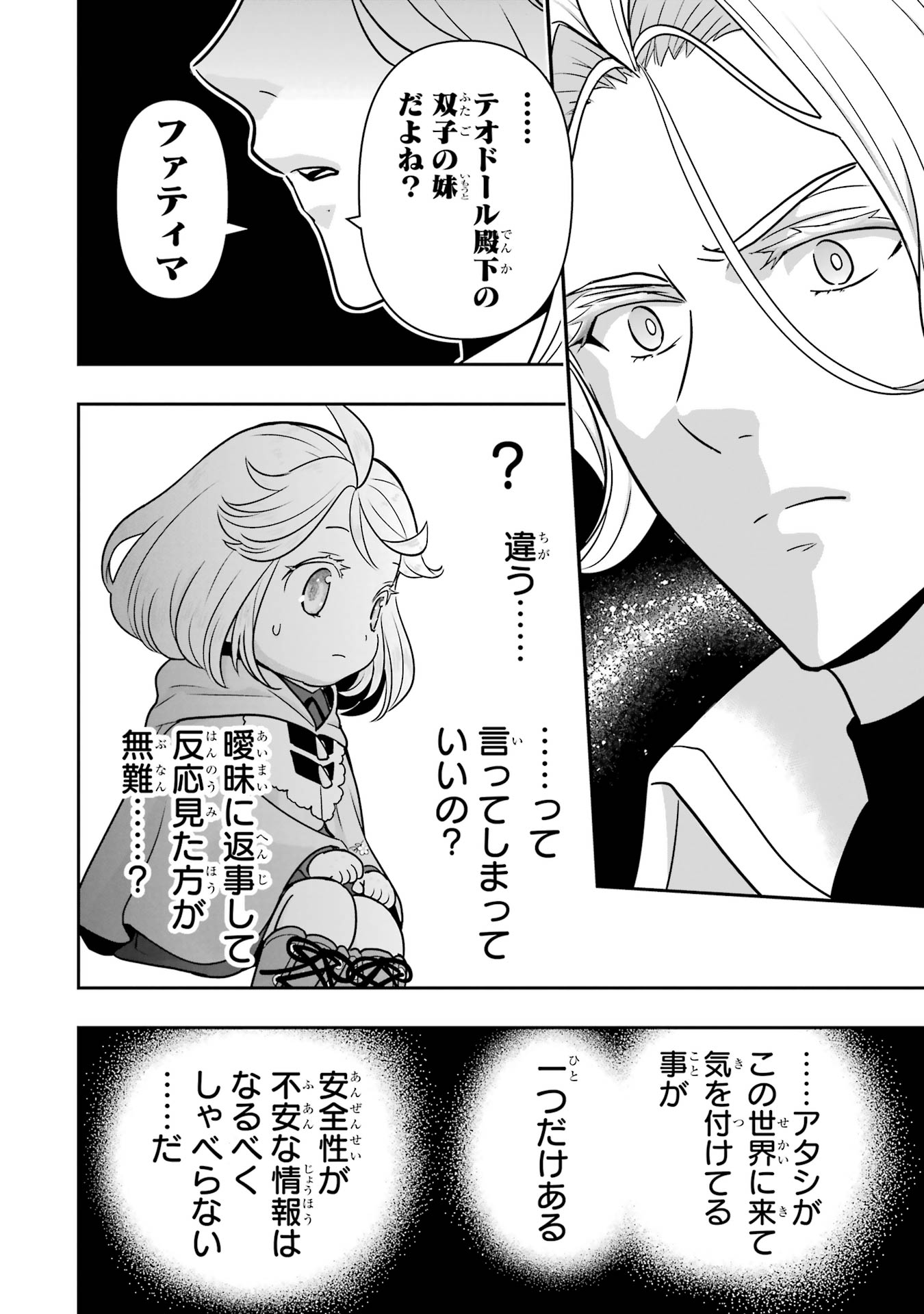 Anata no Oshiro no Kobito-san: Gohan Kudasai, Hatarakimasu Chapter 13 58ページ