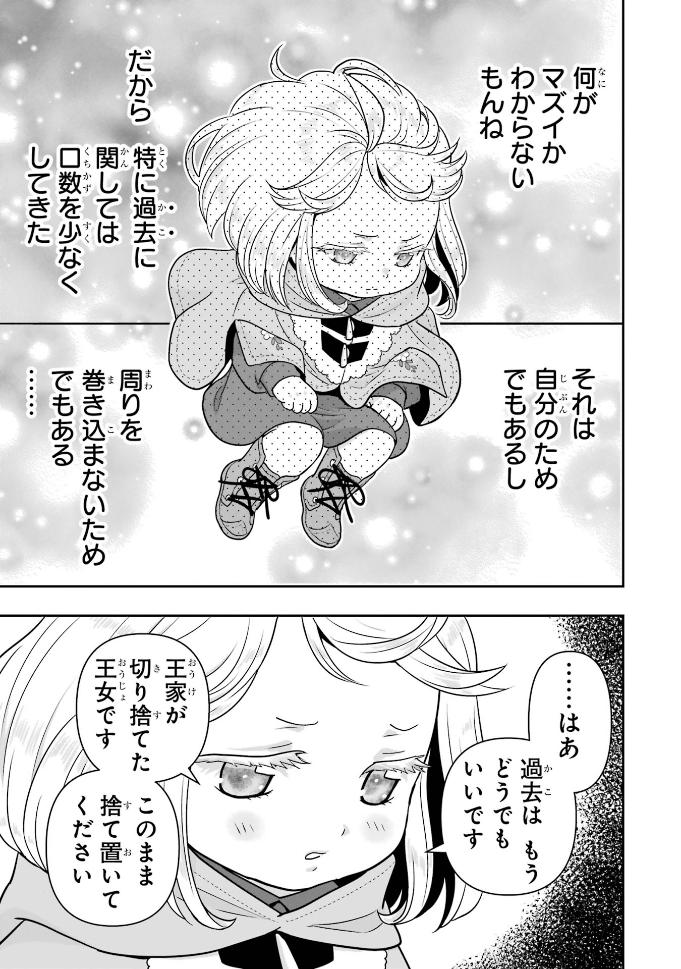Anata no Oshiro no Kobito-san: Gohan Kudasai, Hatarakimasu Chapter 13 59ページ