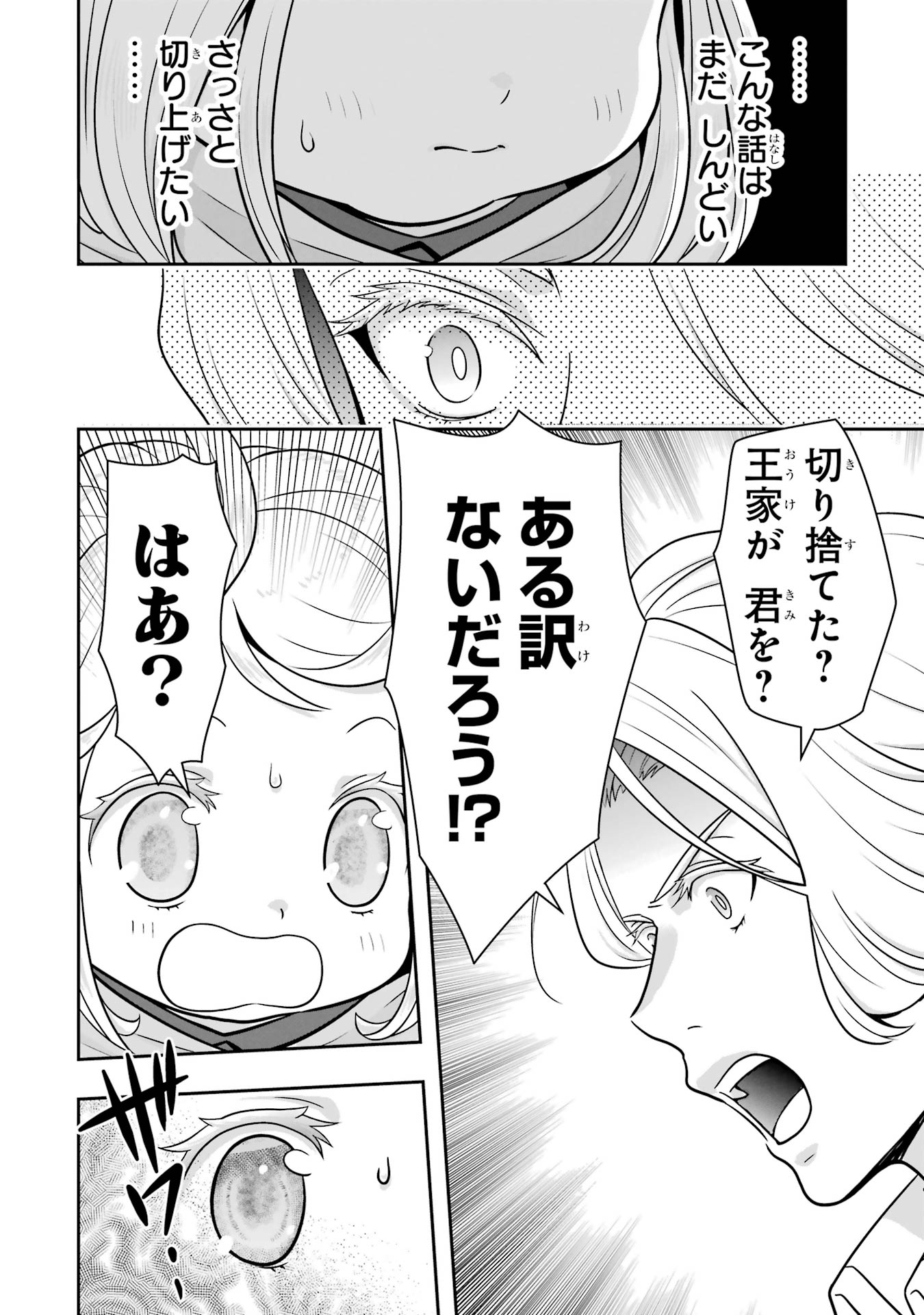 Anata no Oshiro no Kobito-san: Gohan Kudasai, Hatarakimasu Chapter 13 60ページ