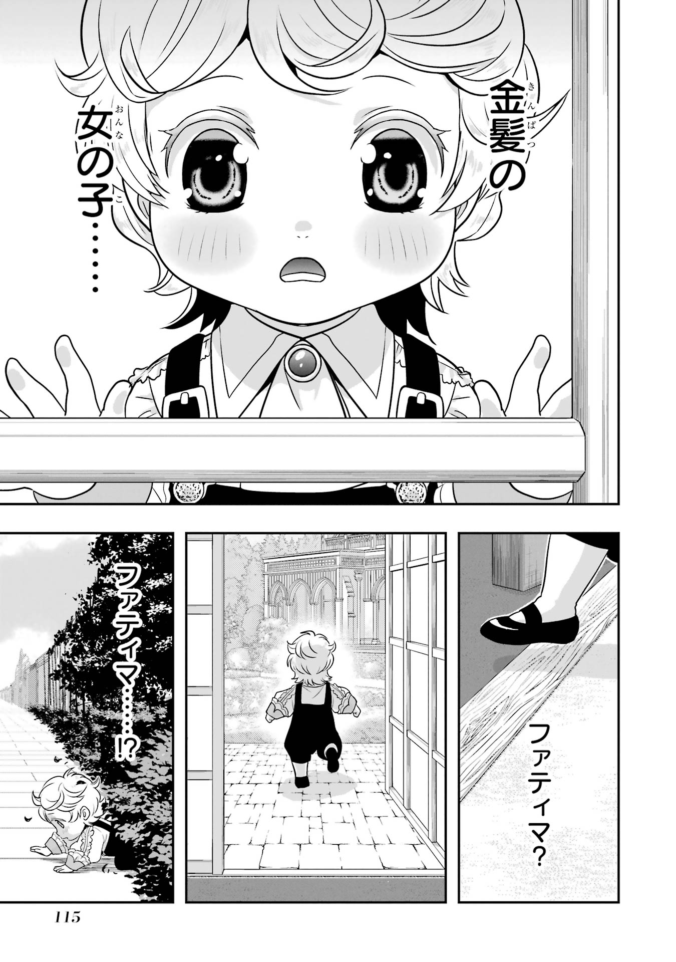 Anata no Oshiro no Kobito-san: Gohan Kudasai, Hatarakimasu Chapter 13 7ページ