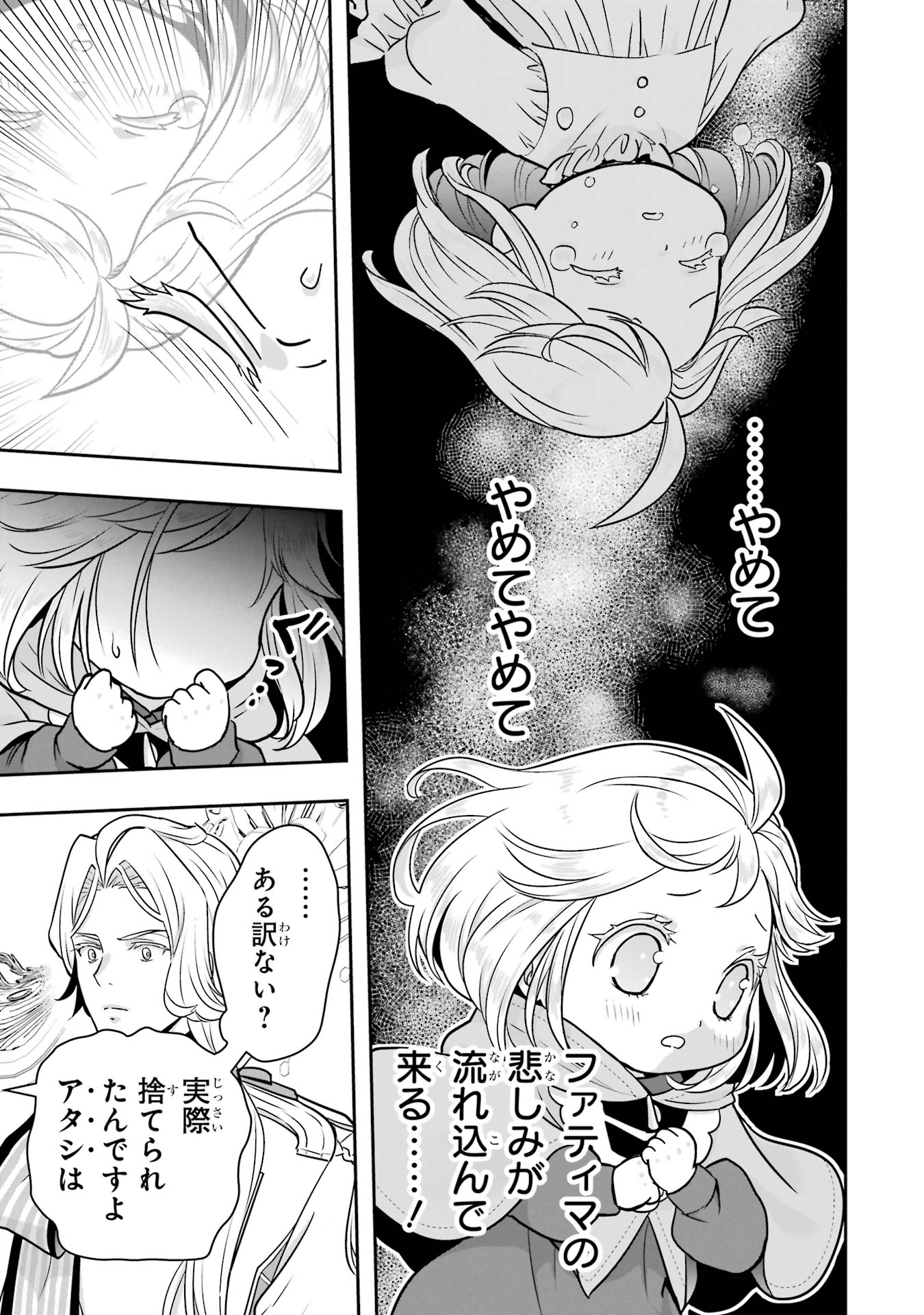 Anata no Oshiro no Kobito-san: Gohan Kudasai, Hatarakimasu Chapter 13 61ページ