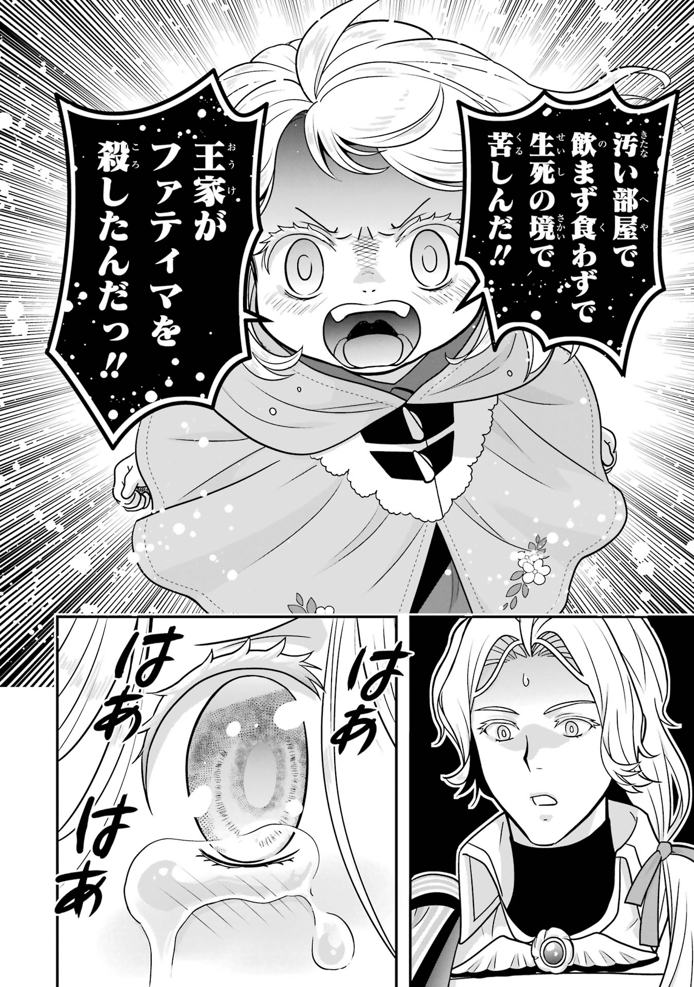 Anata no Oshiro no Kobito-san: Gohan Kudasai, Hatarakimasu Chapter 13 62ページ