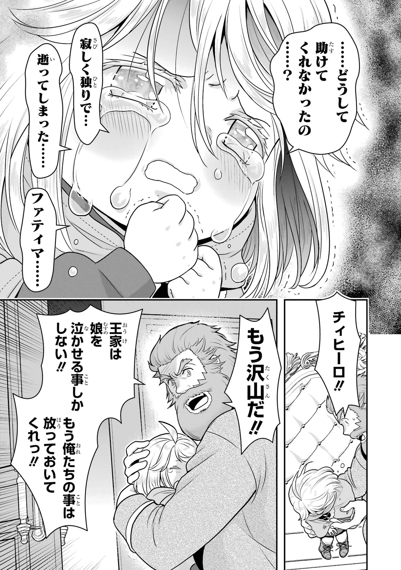 Anata no Oshiro no Kobito-san: Gohan Kudasai, Hatarakimasu Chapter 13 63ページ