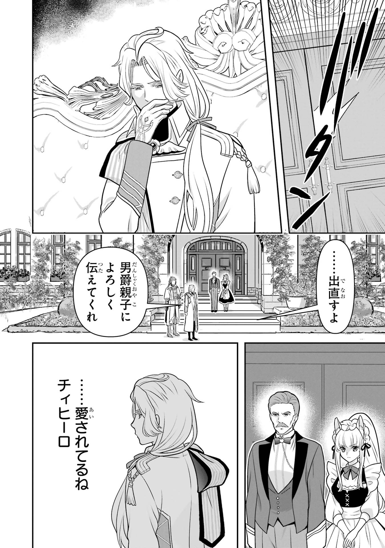Anata no Oshiro no Kobito-san: Gohan Kudasai, Hatarakimasu Chapter 13 64ページ