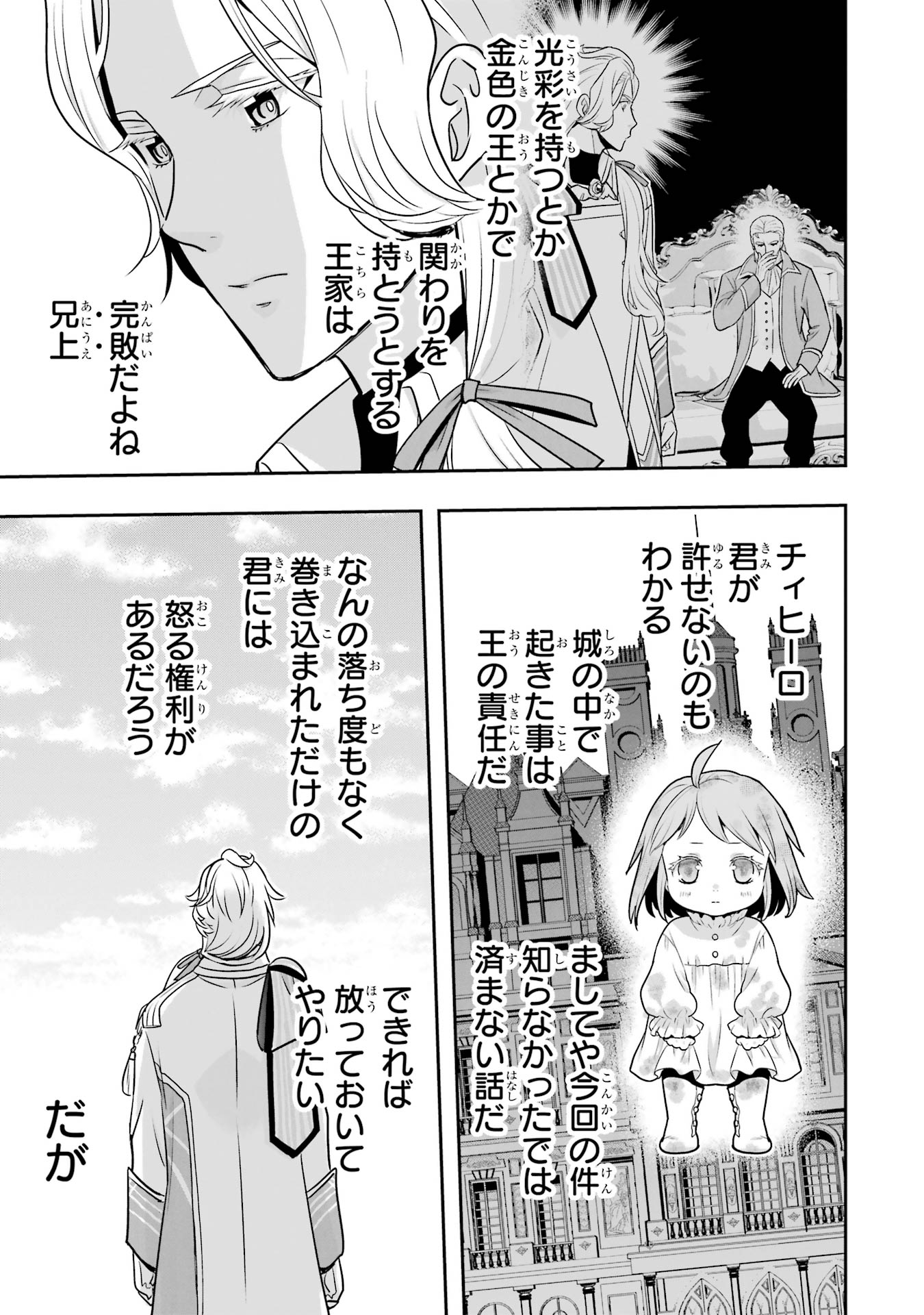 Anata no Oshiro no Kobito-san: Gohan Kudasai, Hatarakimasu Chapter 13 65ページ