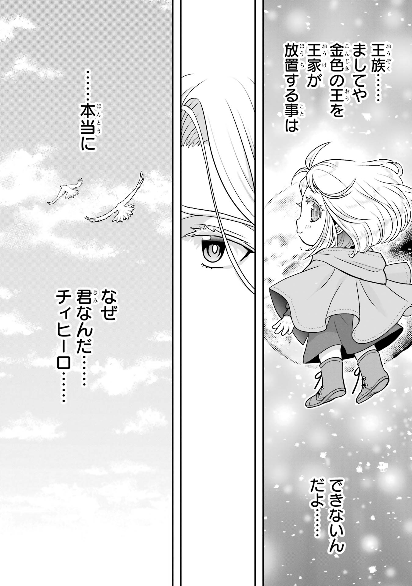 Anata no Oshiro no Kobito-san: Gohan Kudasai, Hatarakimasu Chapter 13 66ページ