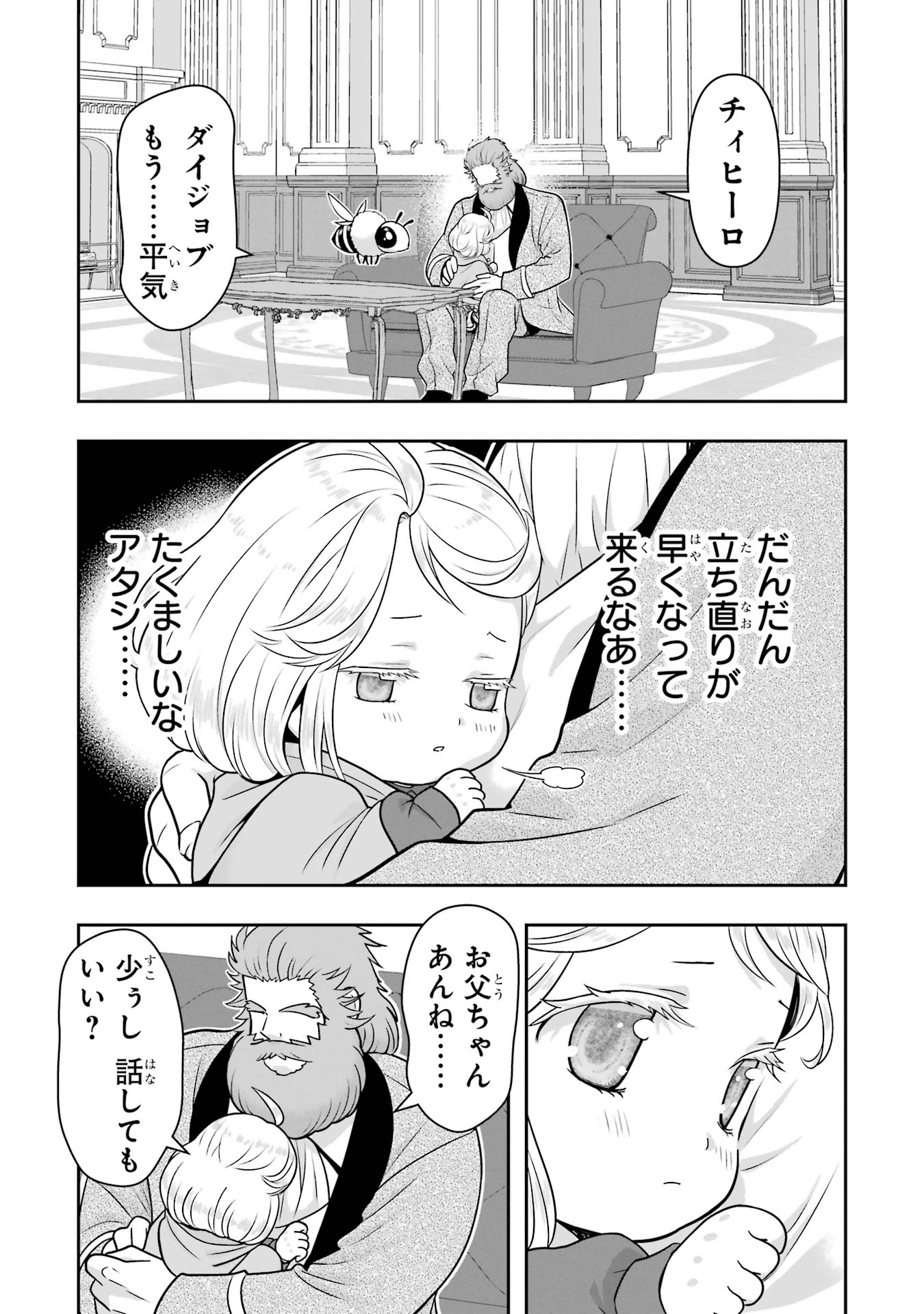 Anata no Oshiro no Kobito-san: Gohan Kudasai, Hatarakimasu Chapter 13 67ページ
