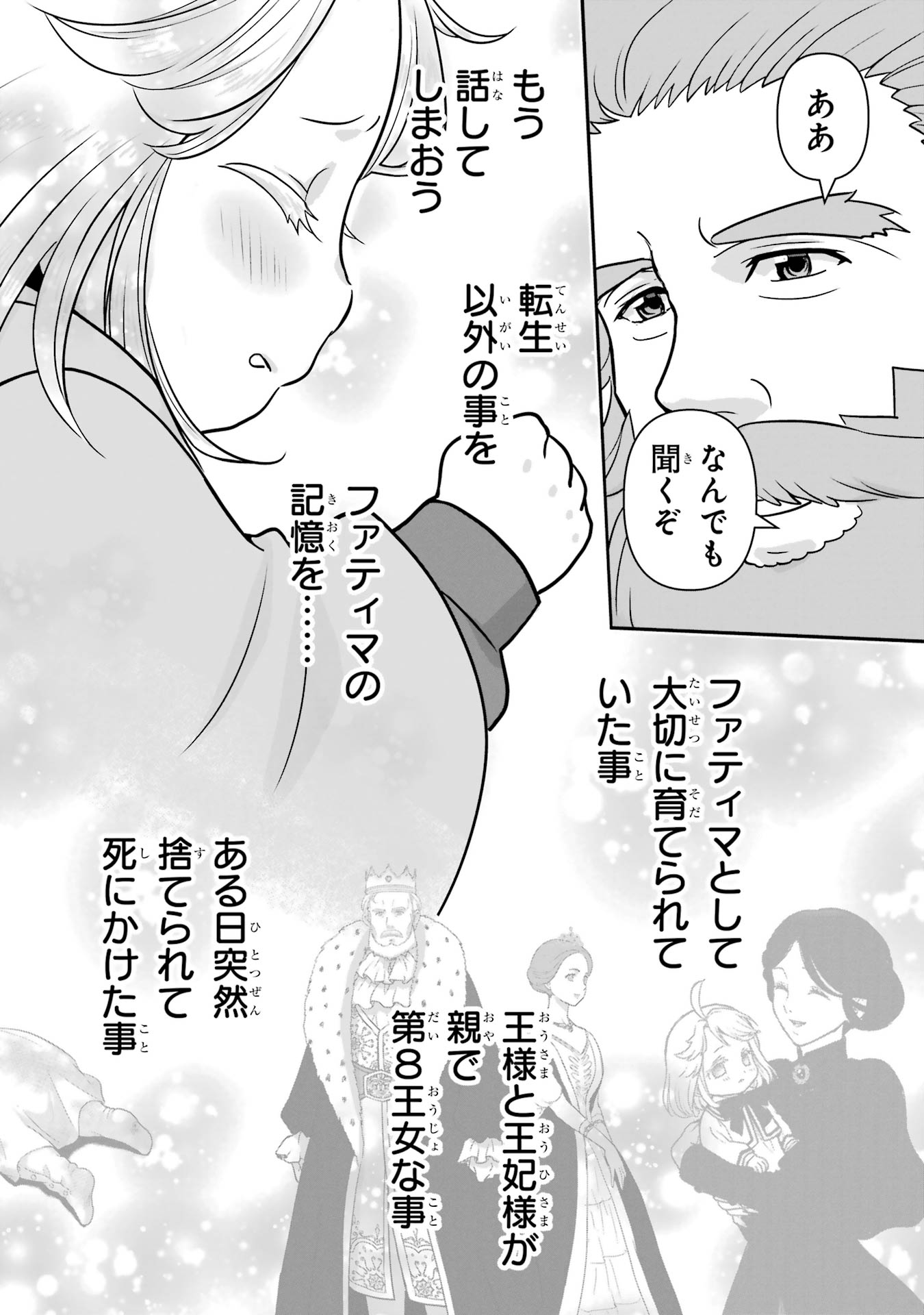Anata no Oshiro no Kobito-san: Gohan Kudasai, Hatarakimasu Chapter 13 68ページ