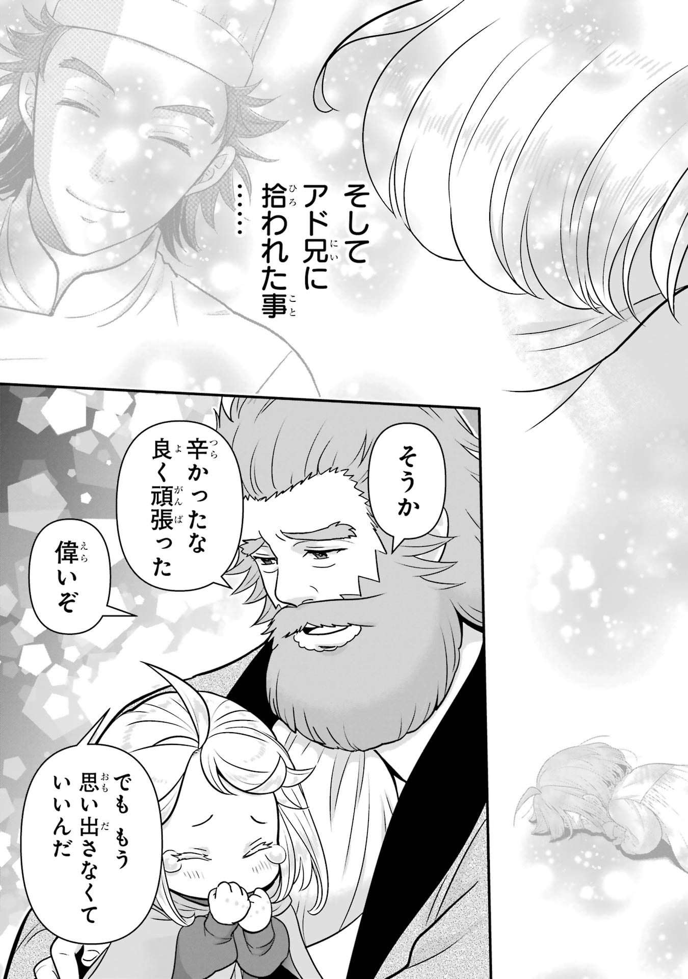 Anata no Oshiro no Kobito-san: Gohan Kudasai, Hatarakimasu Chapter 13 69ページ